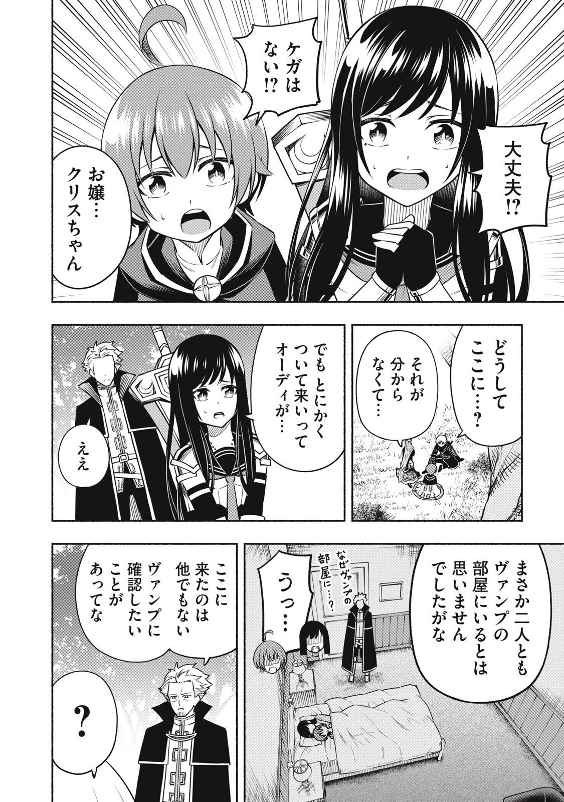 「勇者」パーティに潜入した魔王軍の暗殺者～危険度SSSクラスのミッション、バレない様に頑張ってたら女勇者に気に入られた～ 第11.3話 - 10