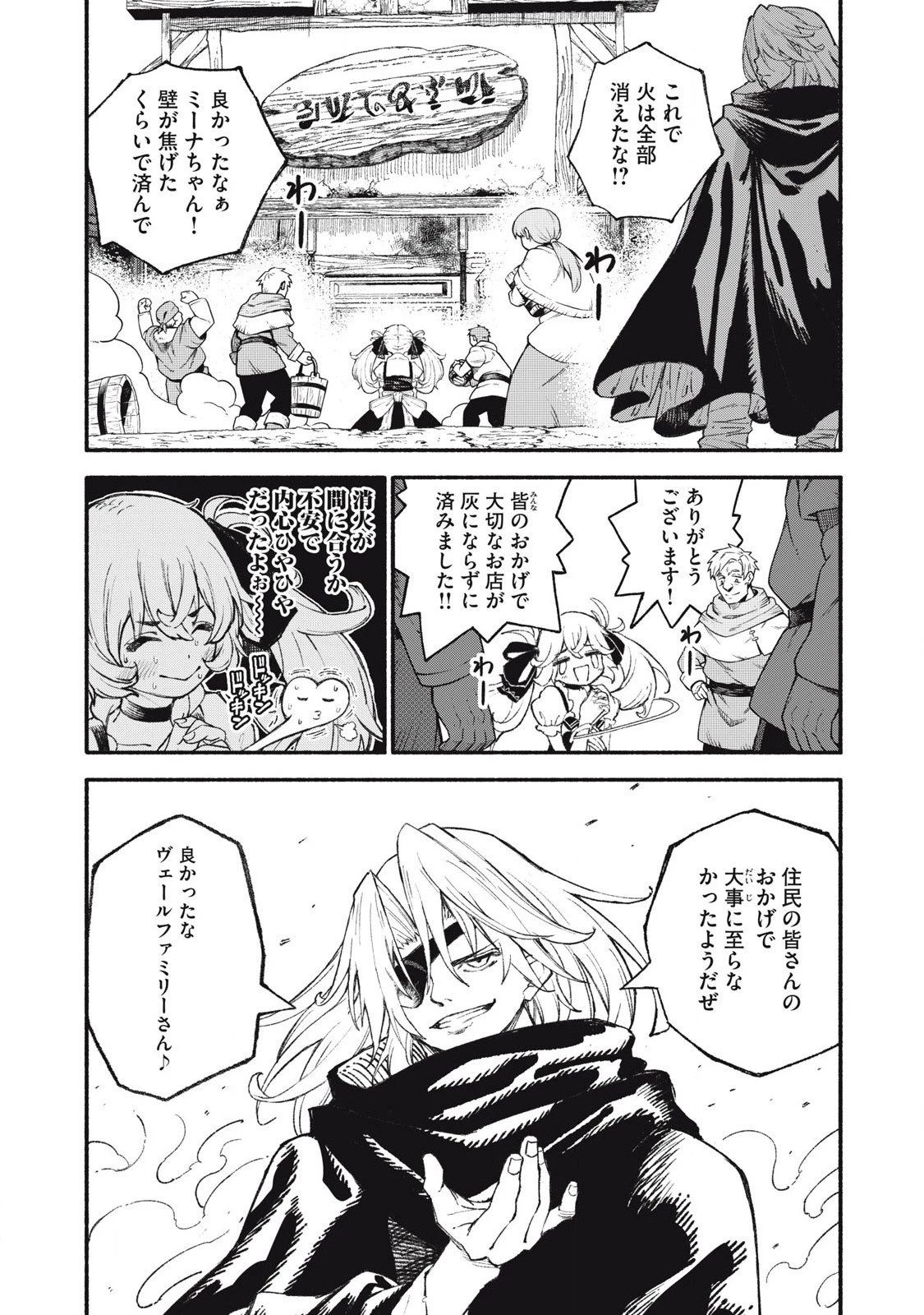 技巧貸与のとりかえし～トイチって最初に言ったよな?～ 第96話 - 4