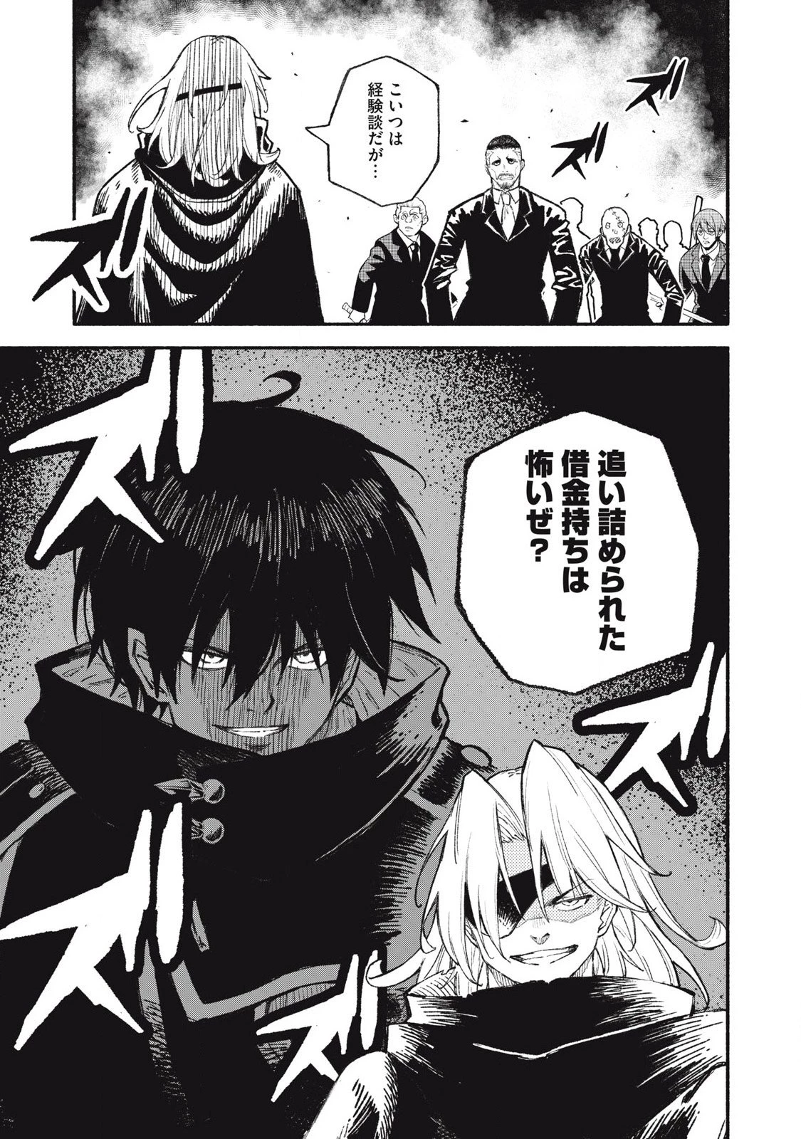 技巧貸与のとりかえし～トイチって最初に言ったよな?～ 第96話 - 7