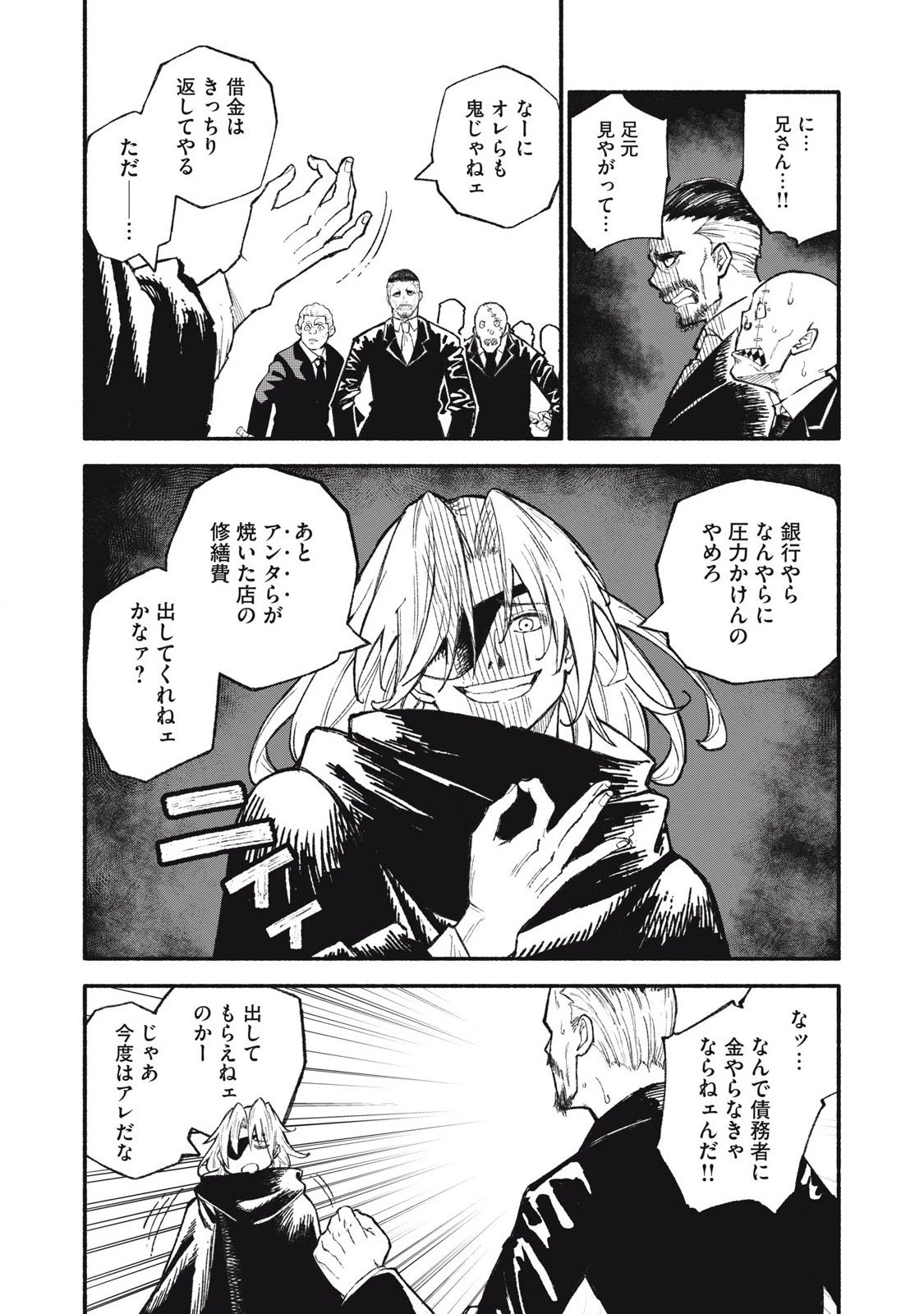 技巧貸与のとりかえし～トイチって最初に言ったよな?～ 第96話 - 8