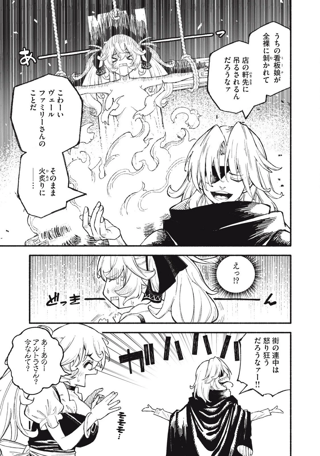 技巧貸与のとりかえし～トイチって最初に言ったよな?～ 第96話 - 9