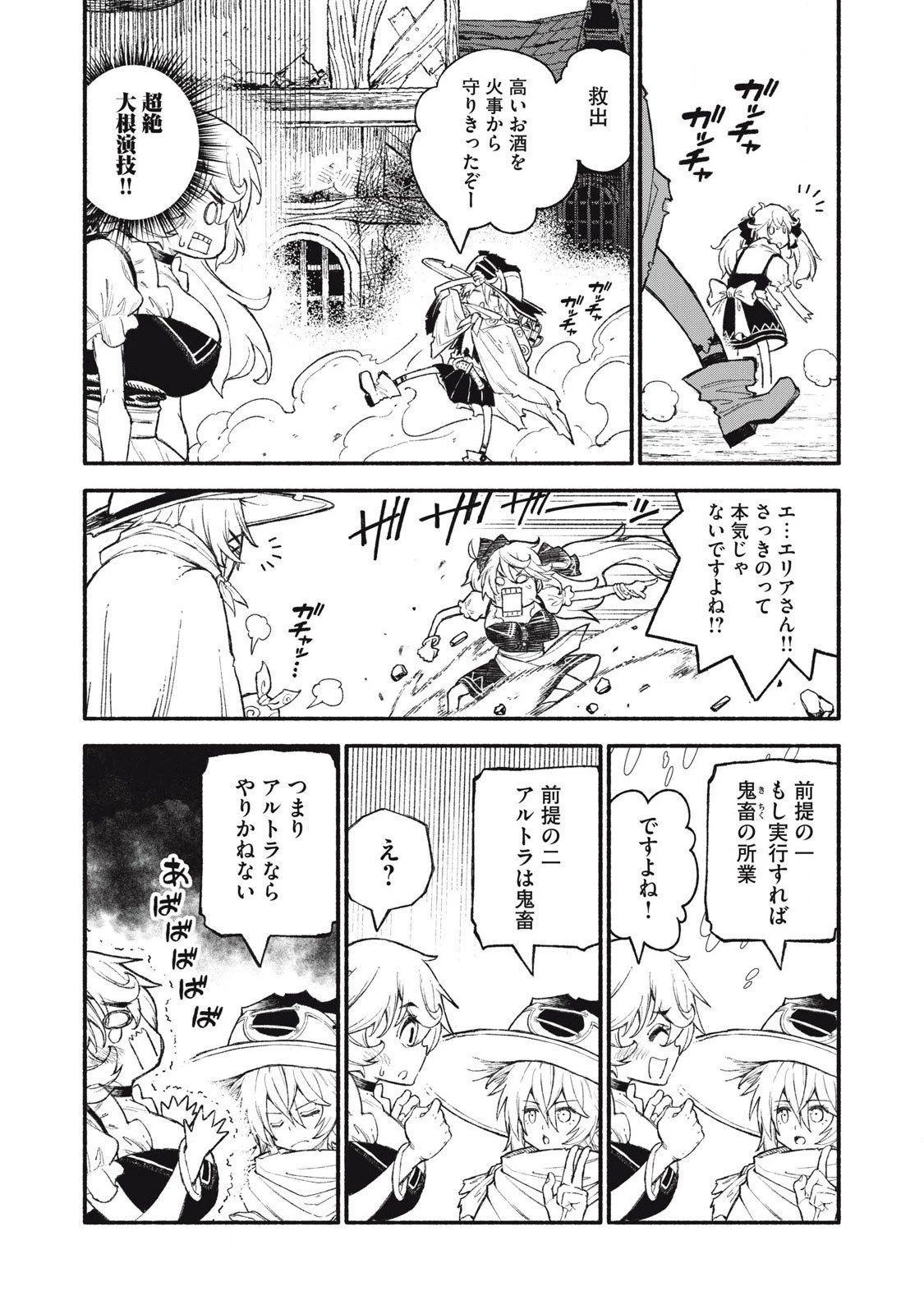 技巧貸与のとりかえし～トイチって最初に言ったよな?～ 第96話 - 10