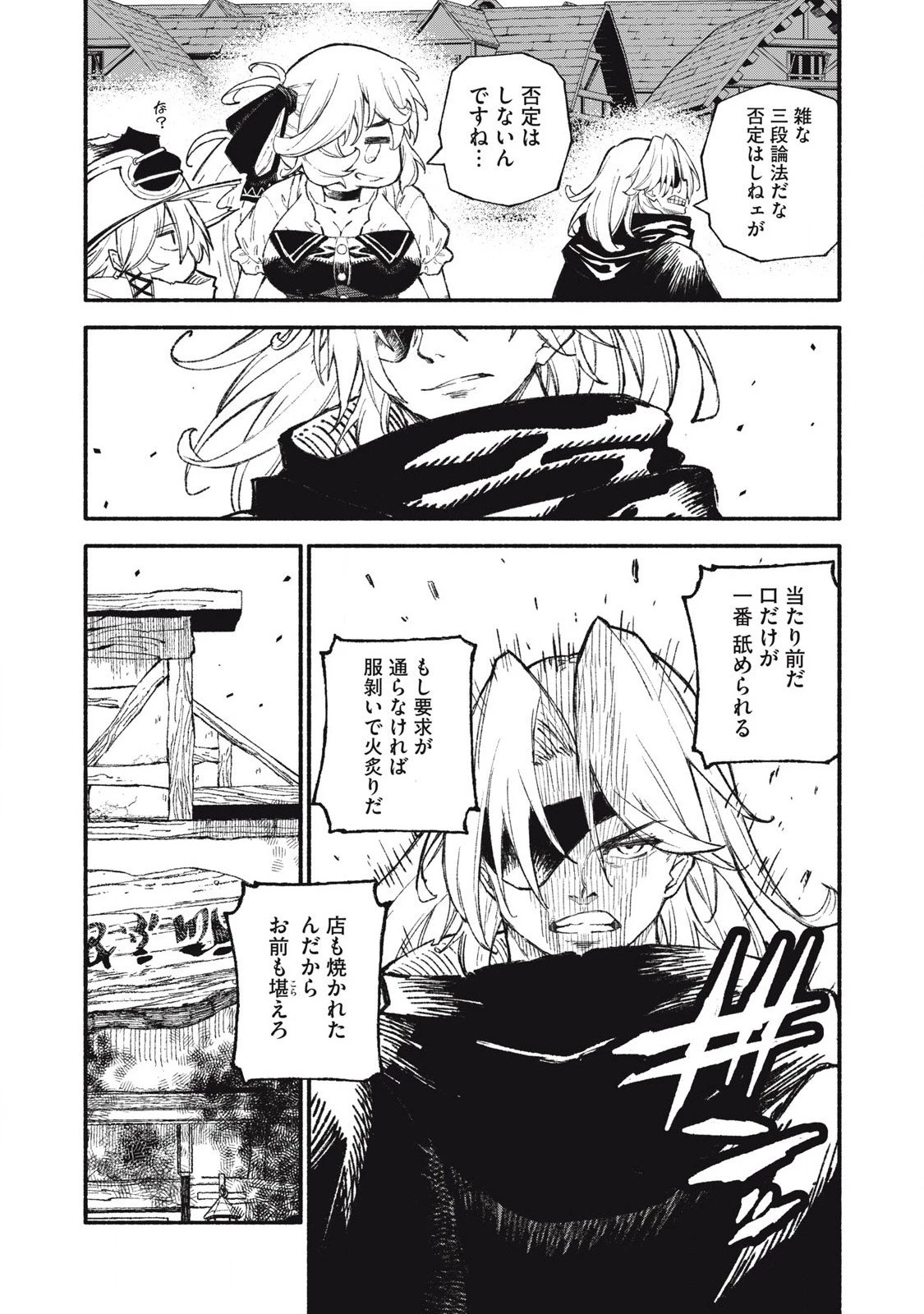 技巧貸与のとりかえし～トイチって最初に言ったよな?～ 第96話 - 11