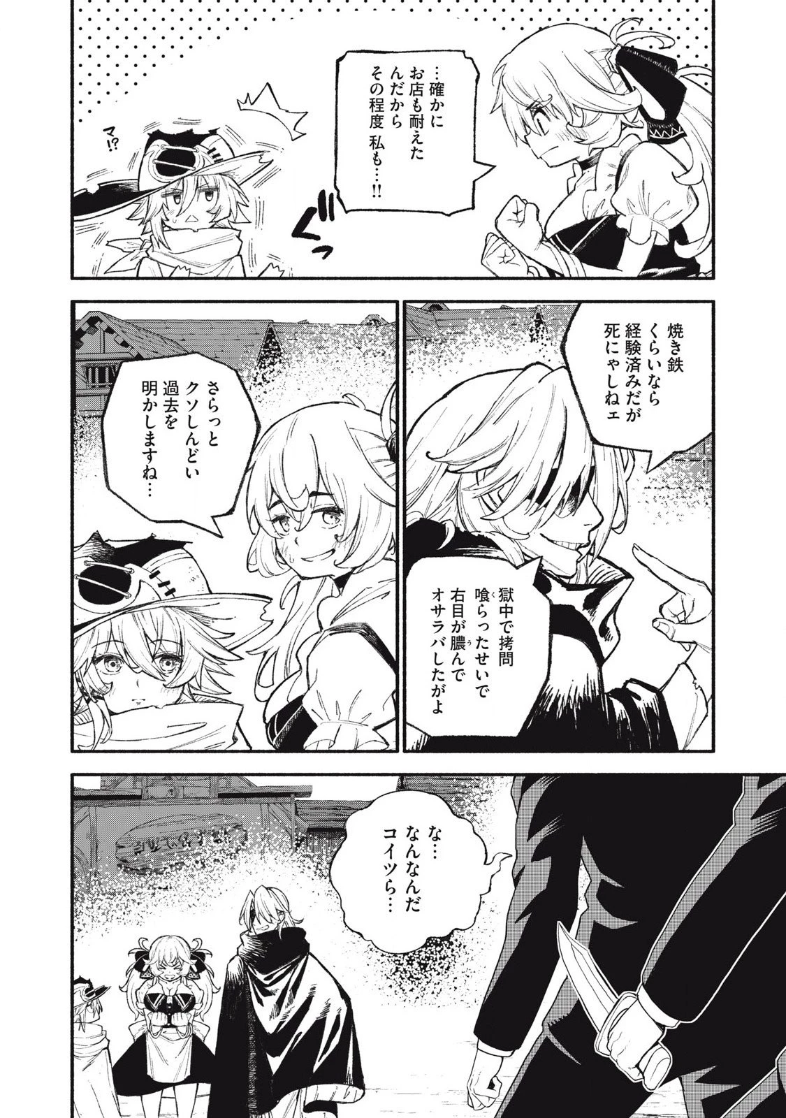 技巧貸与のとりかえし～トイチって最初に言ったよな?～ 第96話 - 12