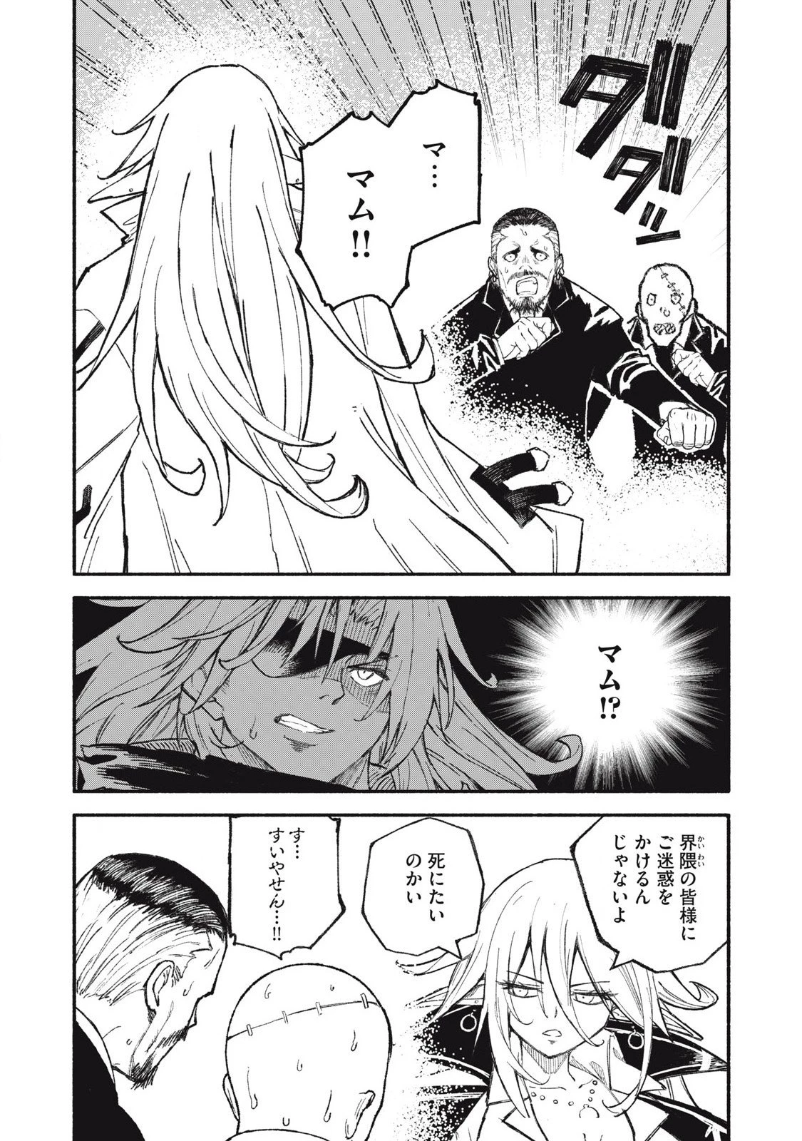 技巧貸与のとりかえし～トイチって最初に言ったよな?～ 第96話 - 21