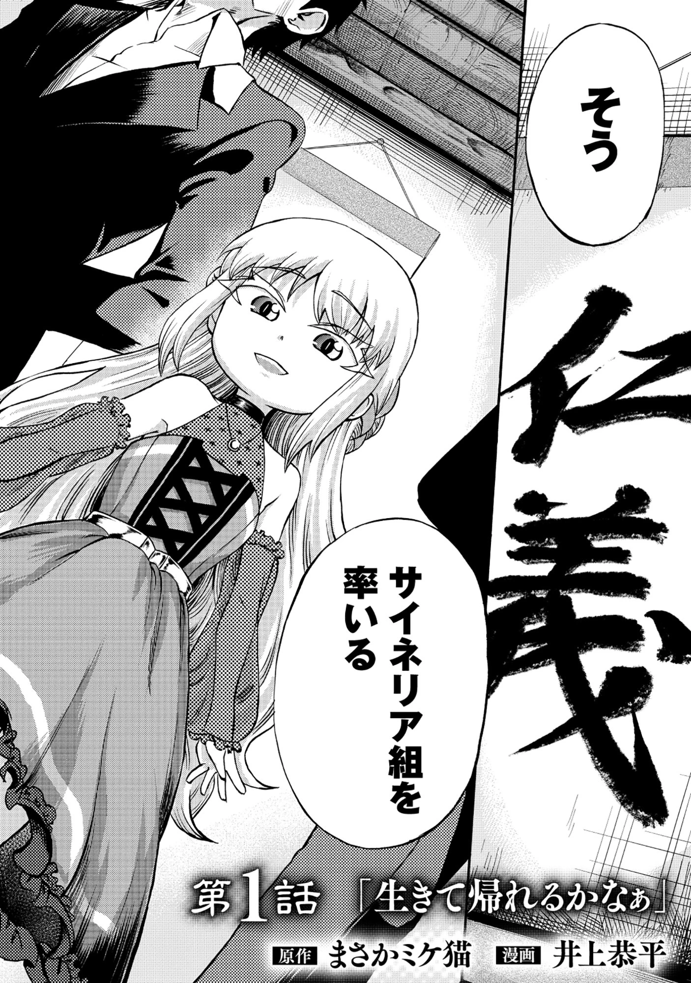 異世界でヤクザ始めました～夢の辺境スローライフはお預け中～ 第1話 - 2