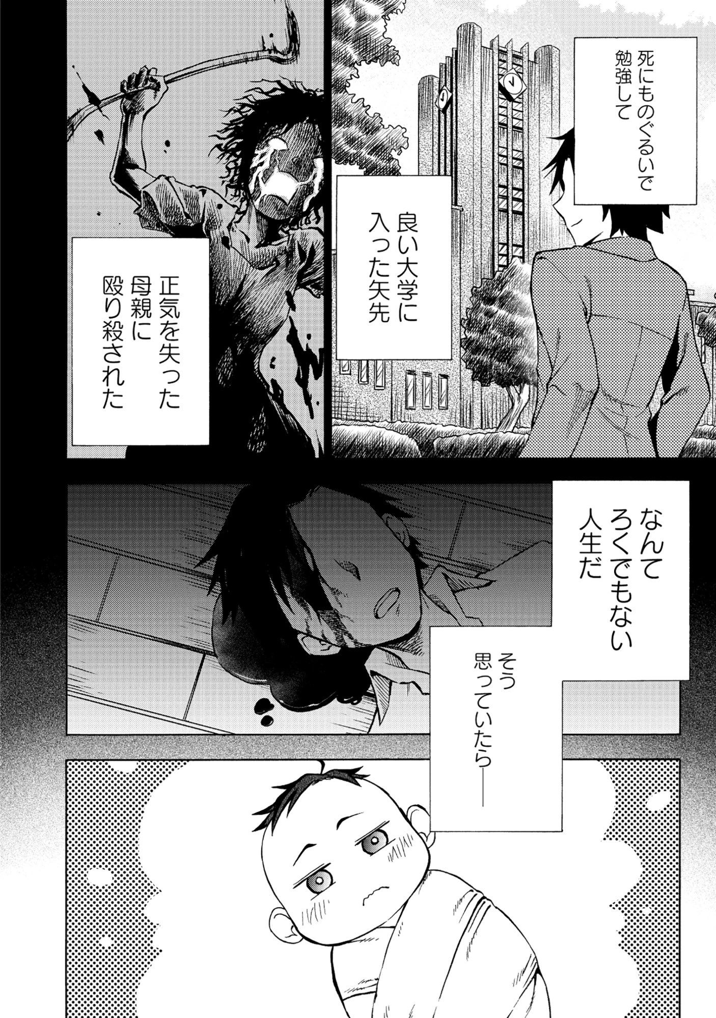 異世界でヤクザ始めました～夢の辺境スローライフはお預け中～ 第1話 - 4