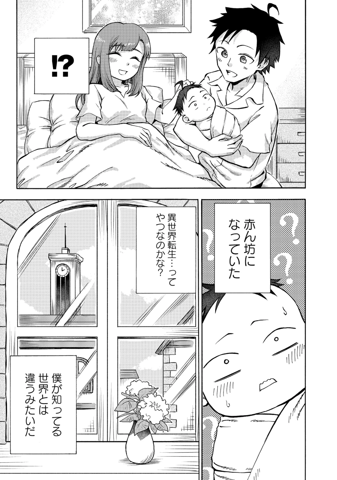 異世界でヤクザ始めました～夢の辺境スローライフはお預け中～ 第1話 - 5