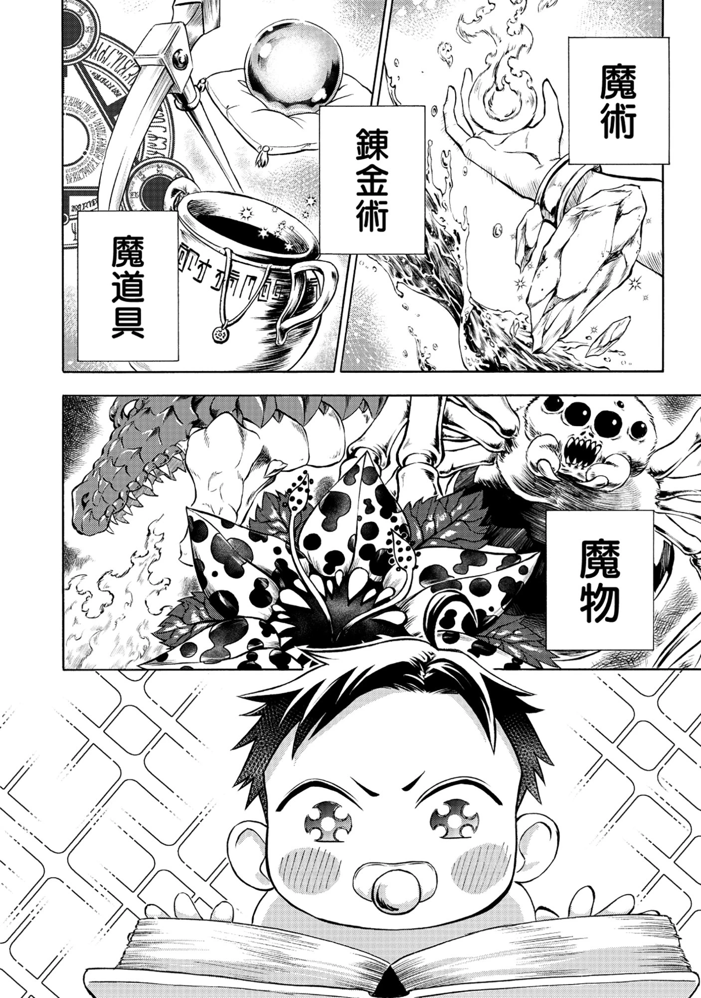 異世界でヤクザ始めました～夢の辺境スローライフはお預け中～ 第1話 - 6