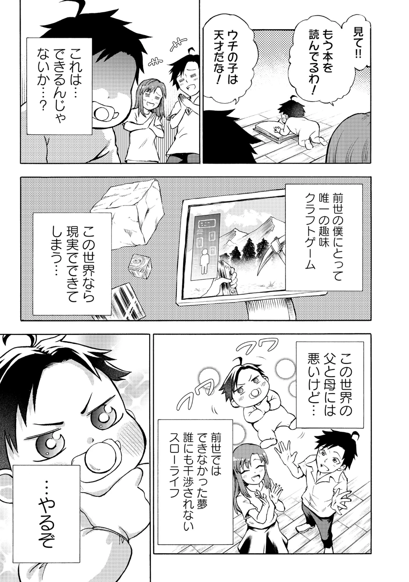 異世界でヤクザ始めました～夢の辺境スローライフはお預け中～ 第1話 - 7