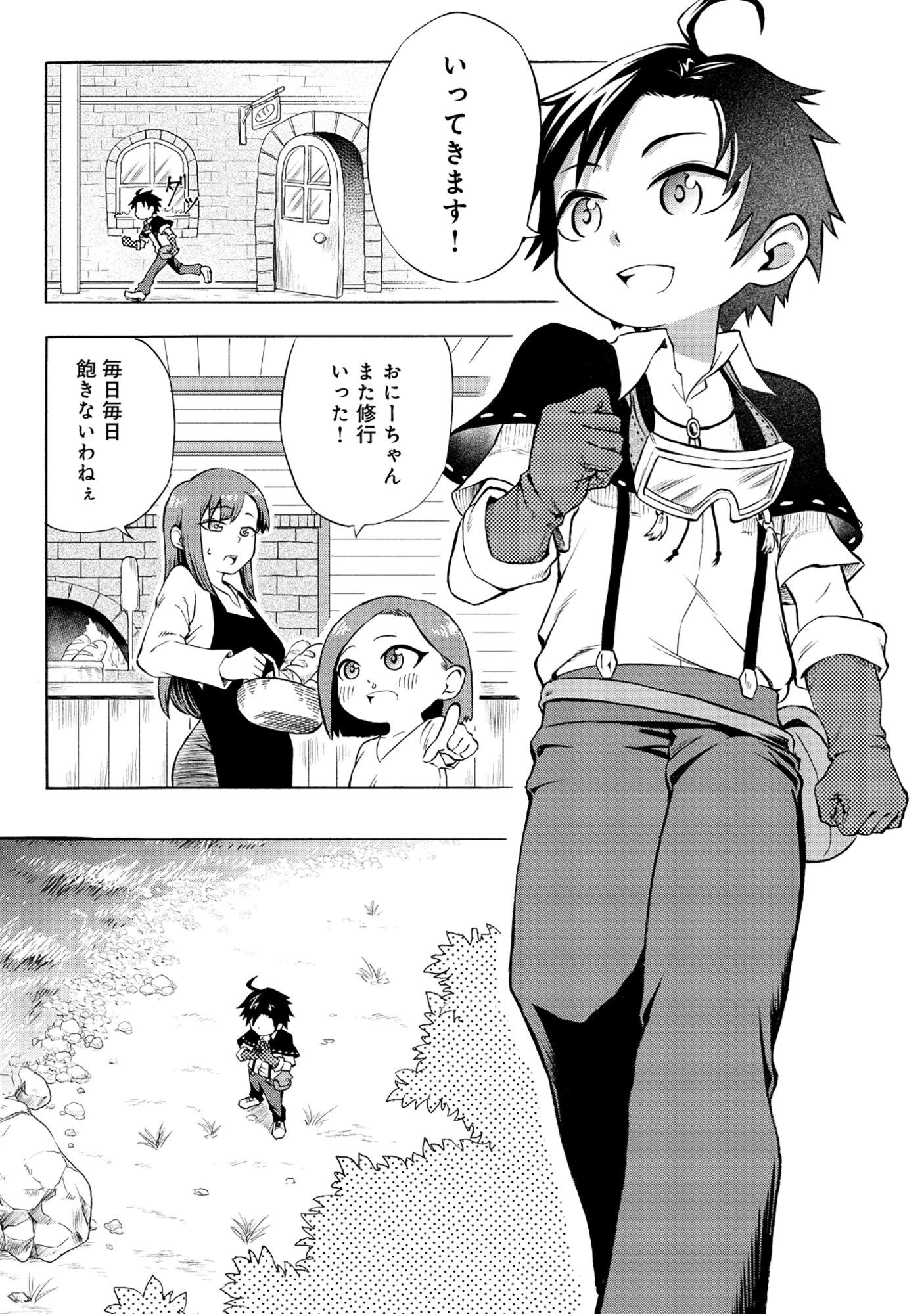 異世界でヤクザ始めました～夢の辺境スローライフはお預け中～ 第1話 - 9