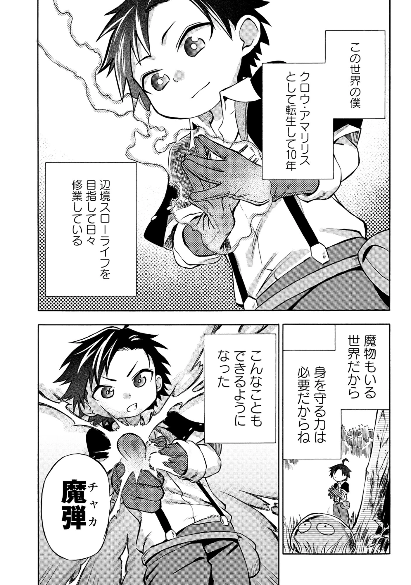 異世界でヤクザ始めました～夢の辺境スローライフはお預け中～ 第1話 - 10