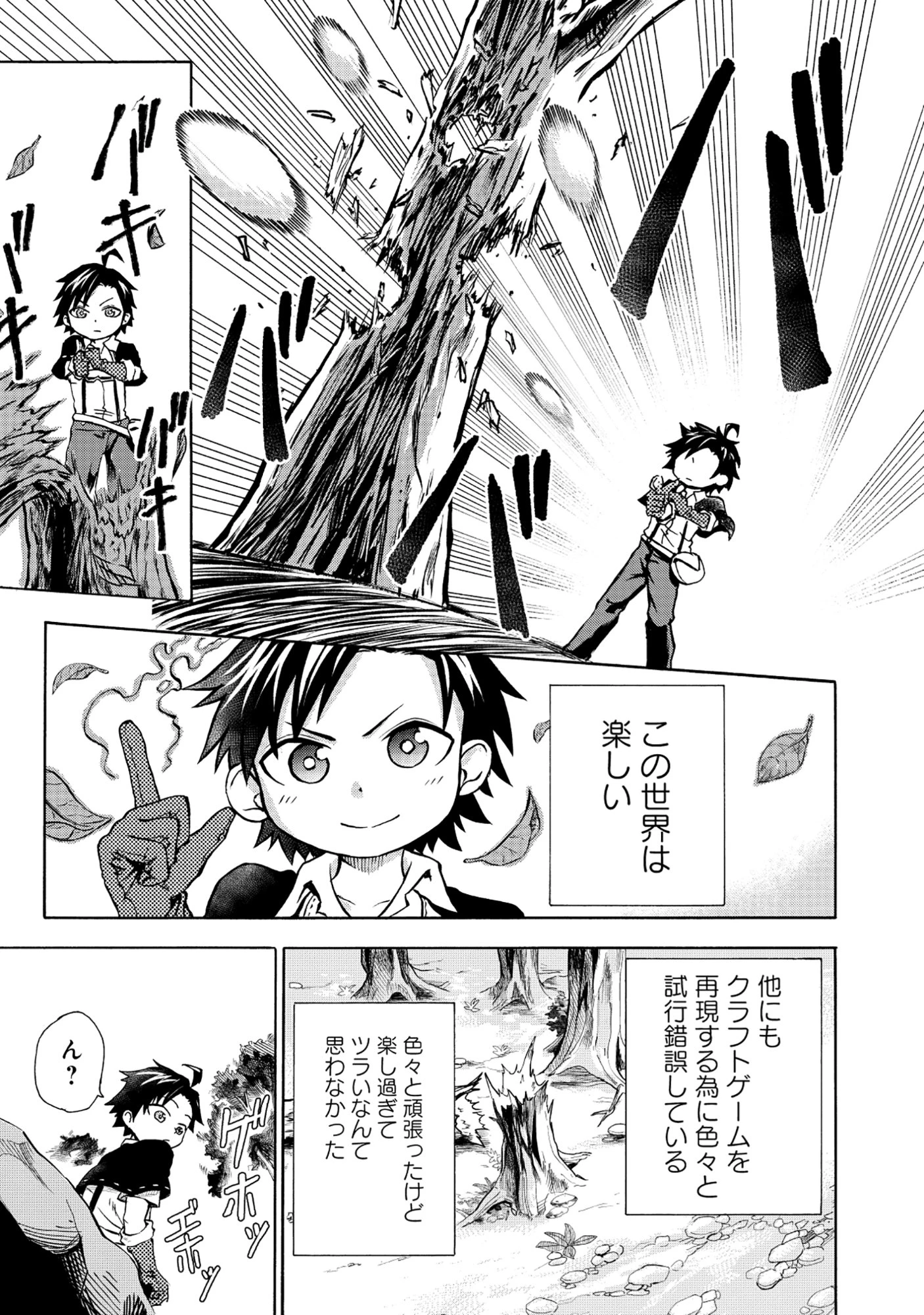 異世界でヤクザ始めました～夢の辺境スローライフはお預け中～ 第1話 - 11