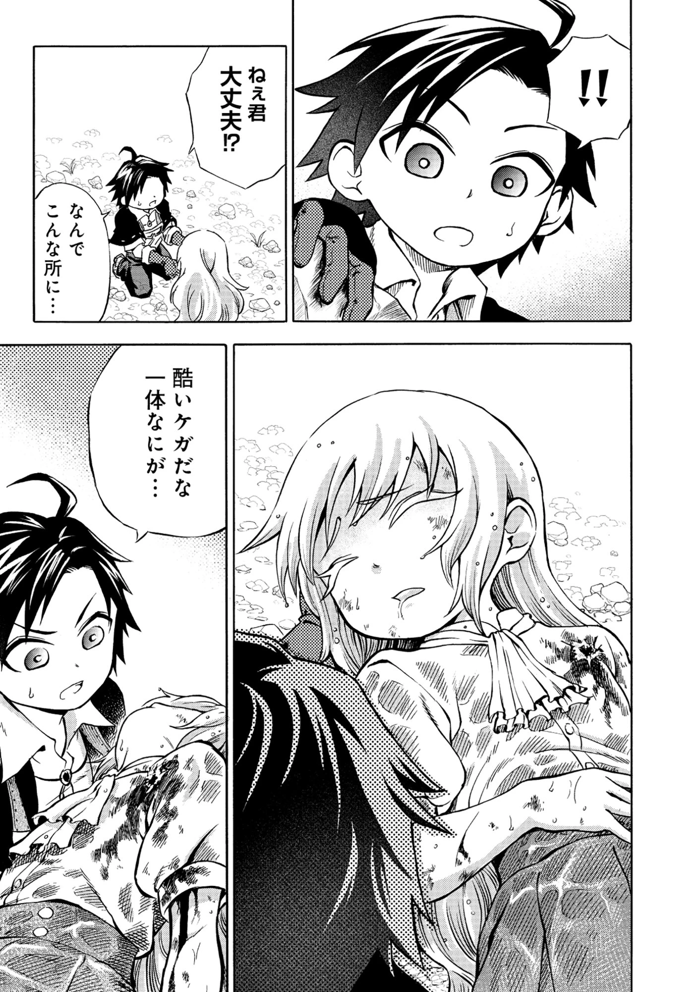 異世界でヤクザ始めました～夢の辺境スローライフはお預け中～ 第1話 - 13