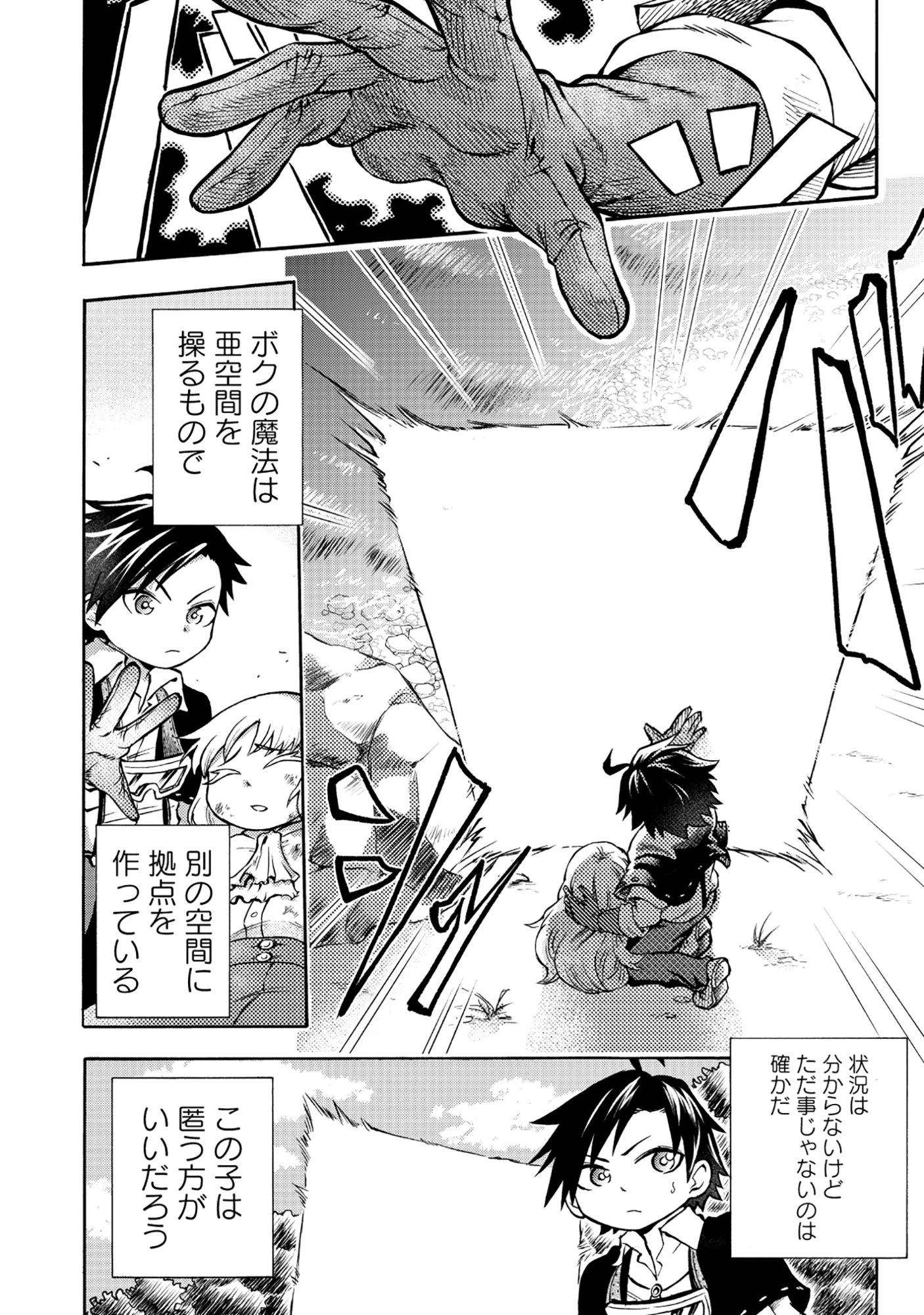 異世界でヤクザ始めました～夢の辺境スローライフはお預け中～ 第1話 - 14