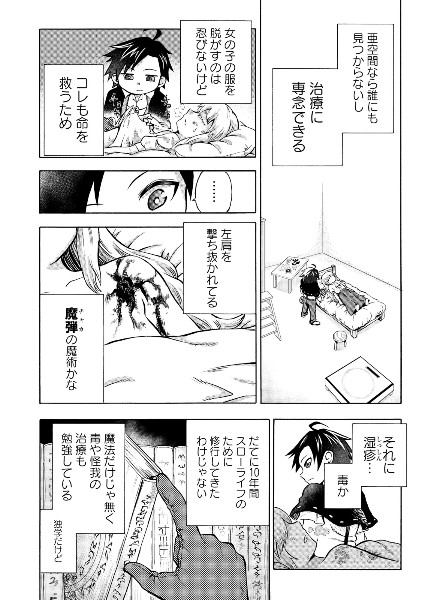 異世界でヤクザ始めました～夢の辺境スローライフはお預け中～ 第1話 - 16