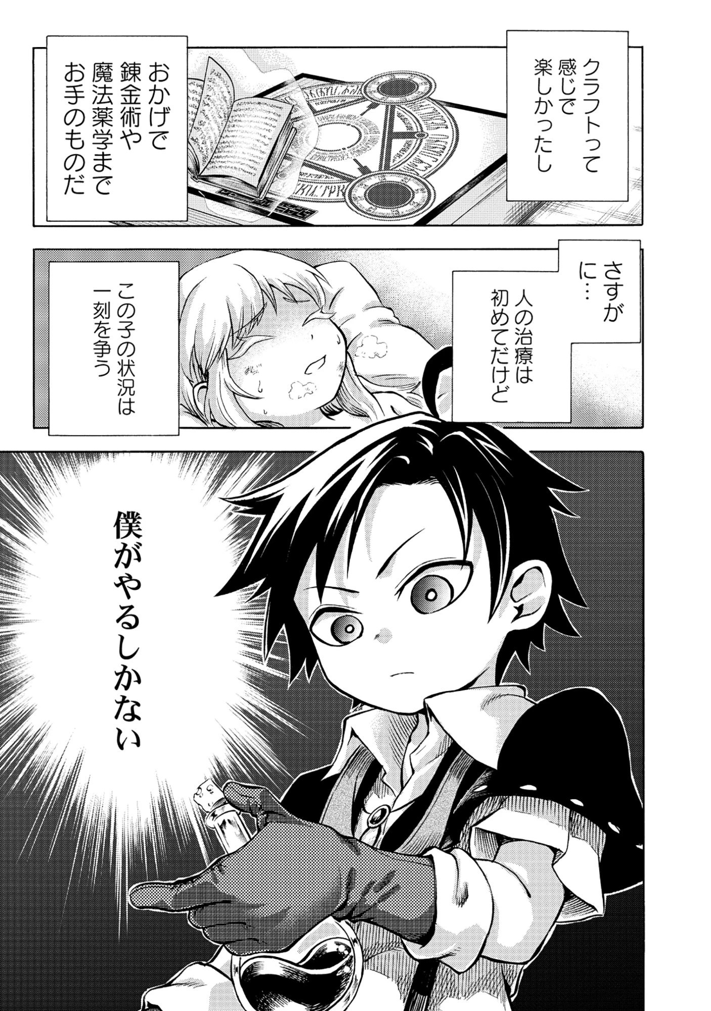 異世界でヤクザ始めました～夢の辺境スローライフはお預け中～ 第1話 - 17