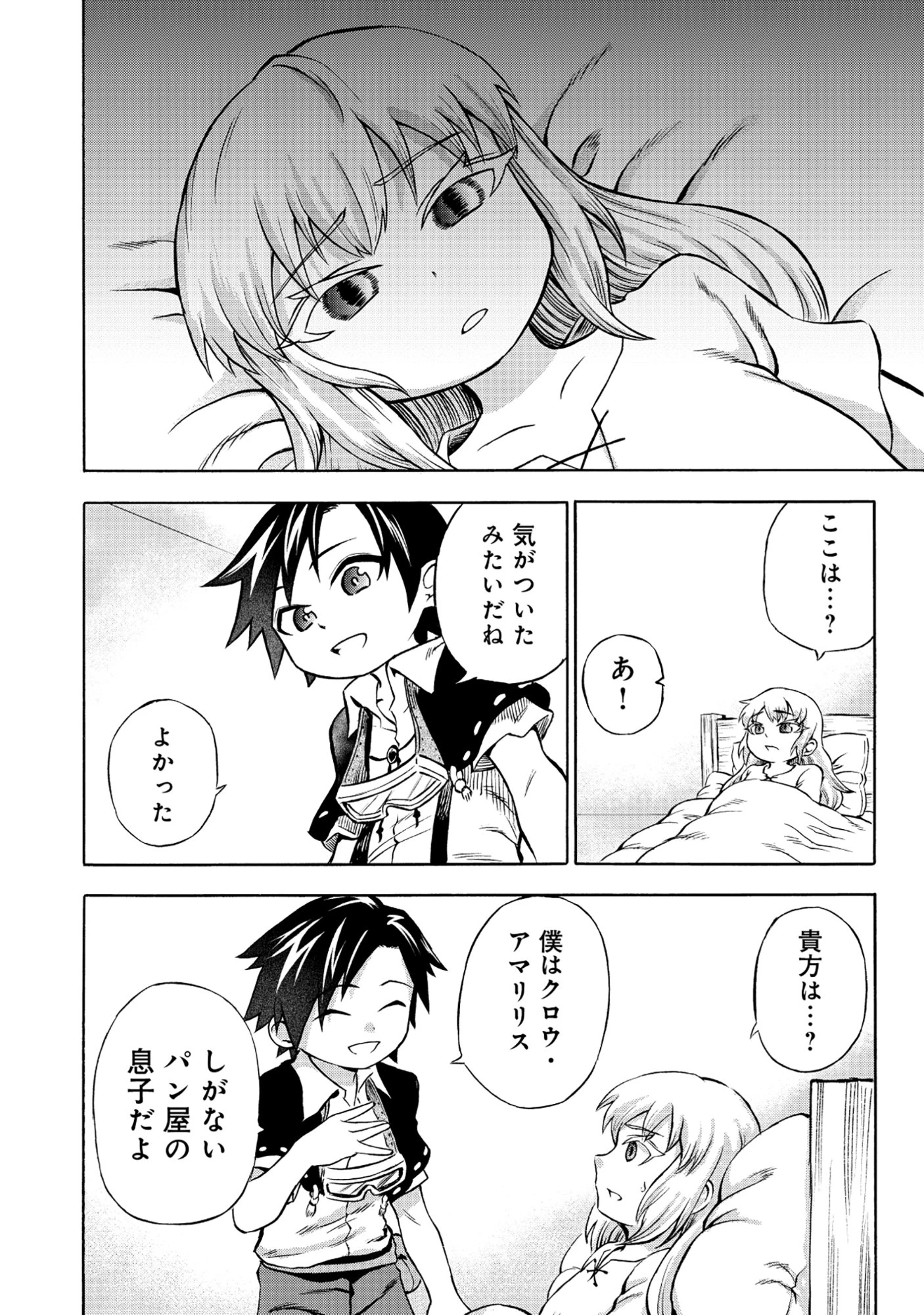 異世界でヤクザ始めました～夢の辺境スローライフはお預け中～ 第1話 - 18