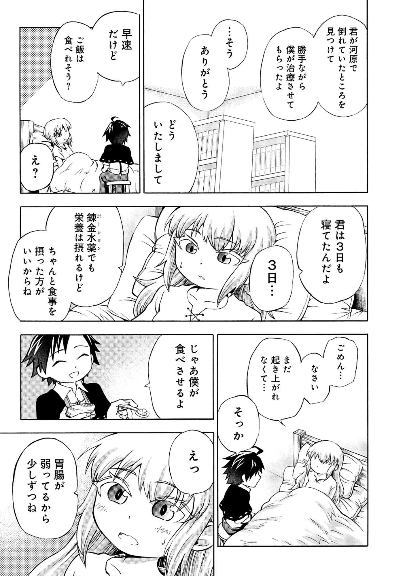 異世界でヤクザ始めました～夢の辺境スローライフはお預け中～ 第1話 - 19