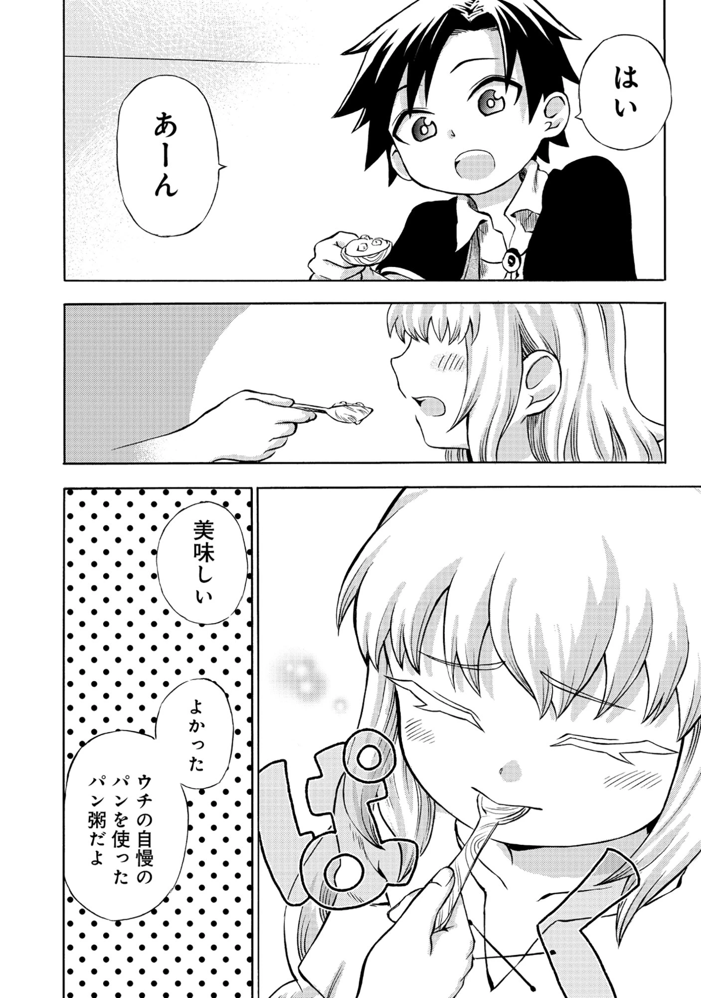 異世界でヤクザ始めました～夢の辺境スローライフはお預け中～ 第1話 - 20