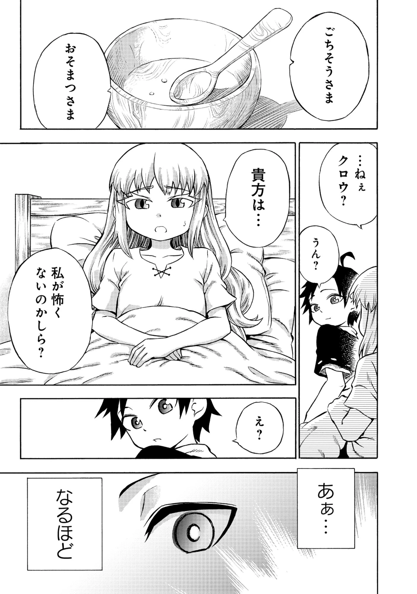 異世界でヤクザ始めました～夢の辺境スローライフはお預け中～ 第1話 - 21