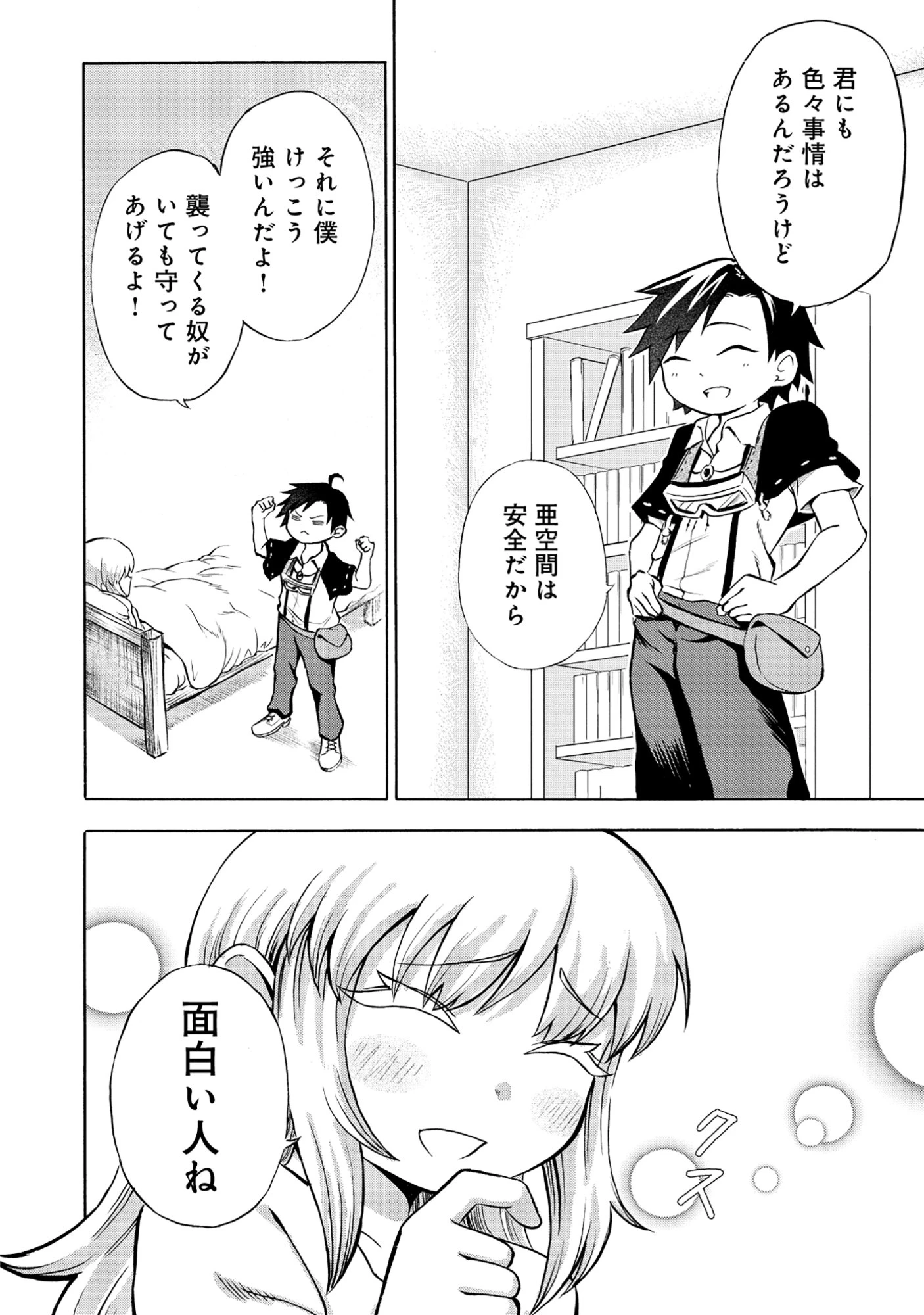 異世界でヤクザ始めました～夢の辺境スローライフはお預け中～ 第1話 - 24