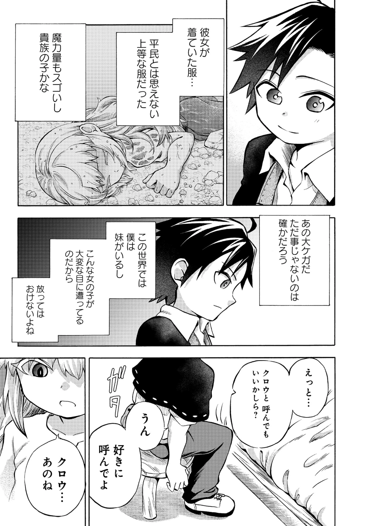 異世界でヤクザ始めました～夢の辺境スローライフはお預け中～ 第1話 - 25