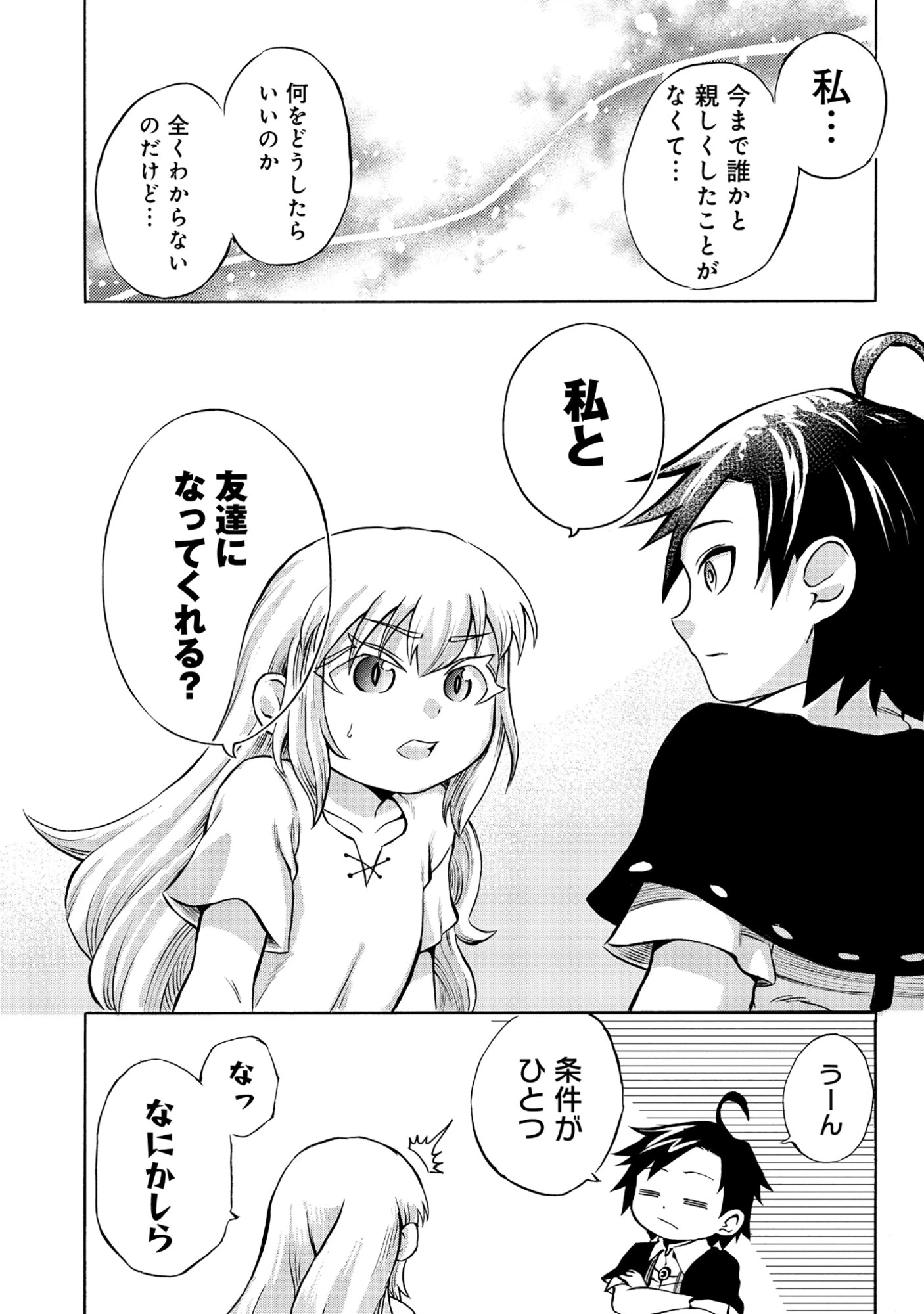 異世界でヤクザ始めました～夢の辺境スローライフはお預け中～ 第1話 - 26