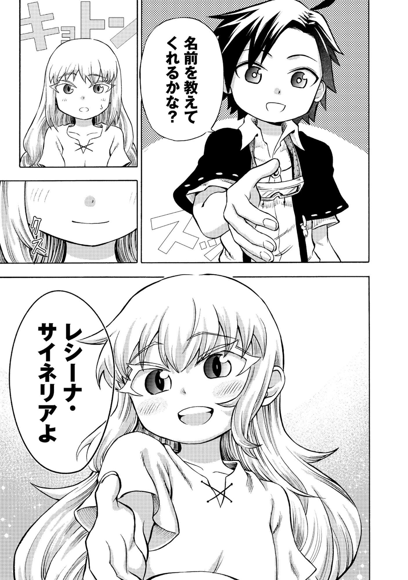 異世界でヤクザ始めました～夢の辺境スローライフはお預け中～ 第1話 - 27