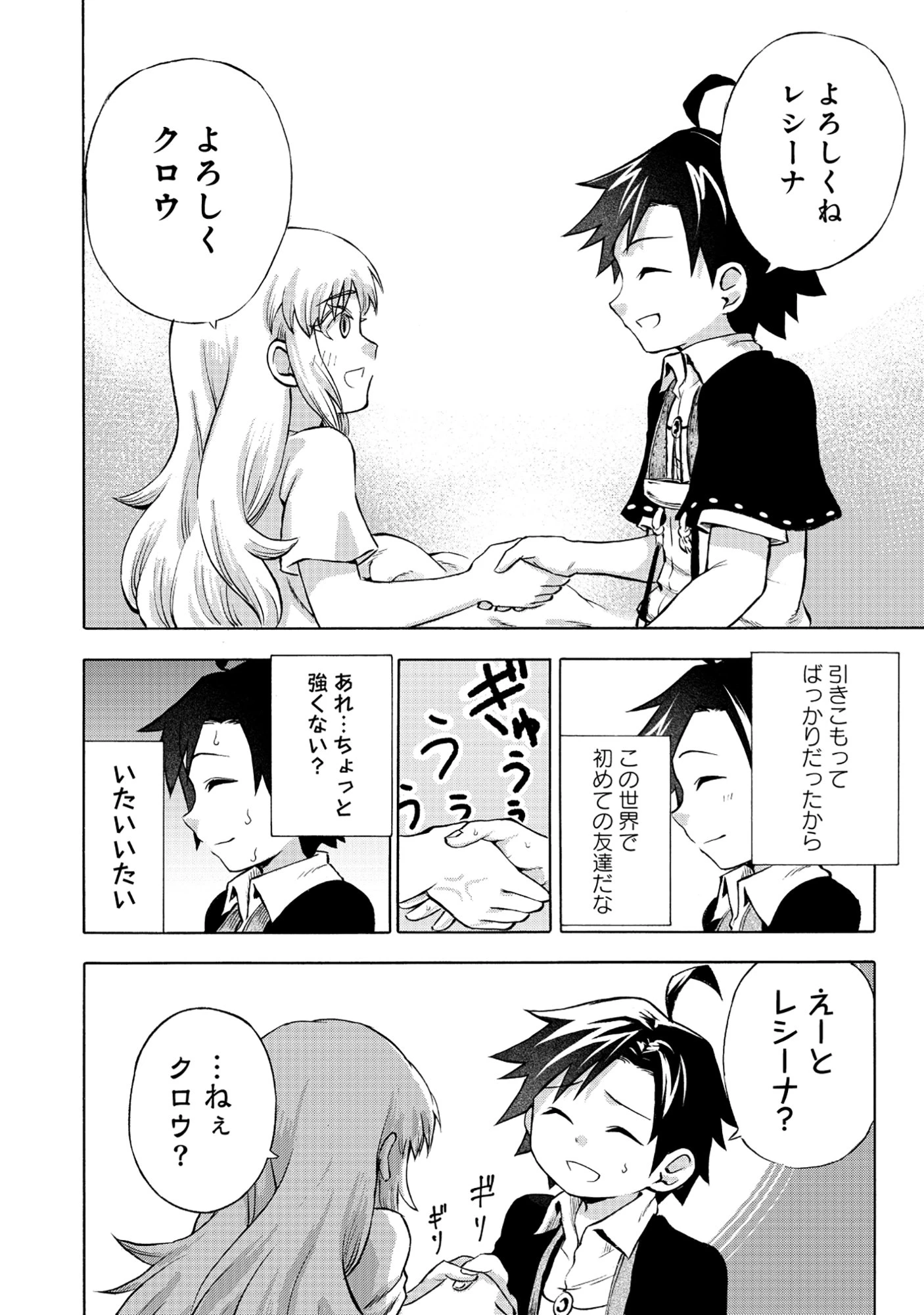 異世界でヤクザ始めました～夢の辺境スローライフはお預け中～ 第1話 - 28