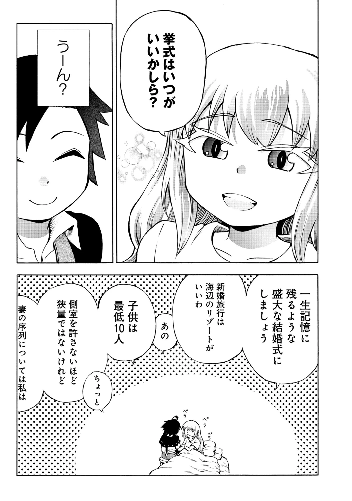 異世界でヤクザ始めました～夢の辺境スローライフはお預け中～ 第1話 - 29