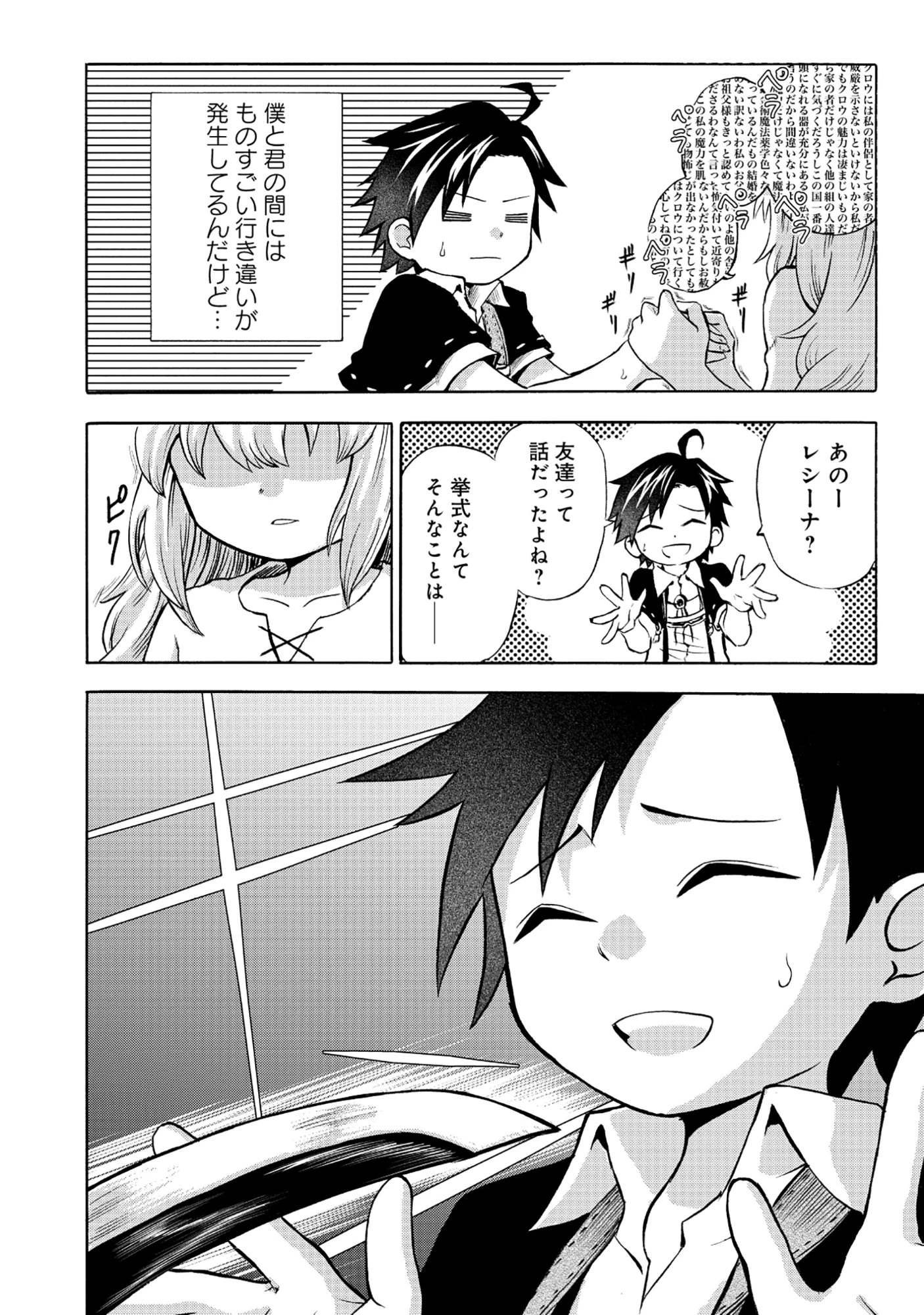 異世界でヤクザ始めました～夢の辺境スローライフはお預け中～ 第1話 - 30