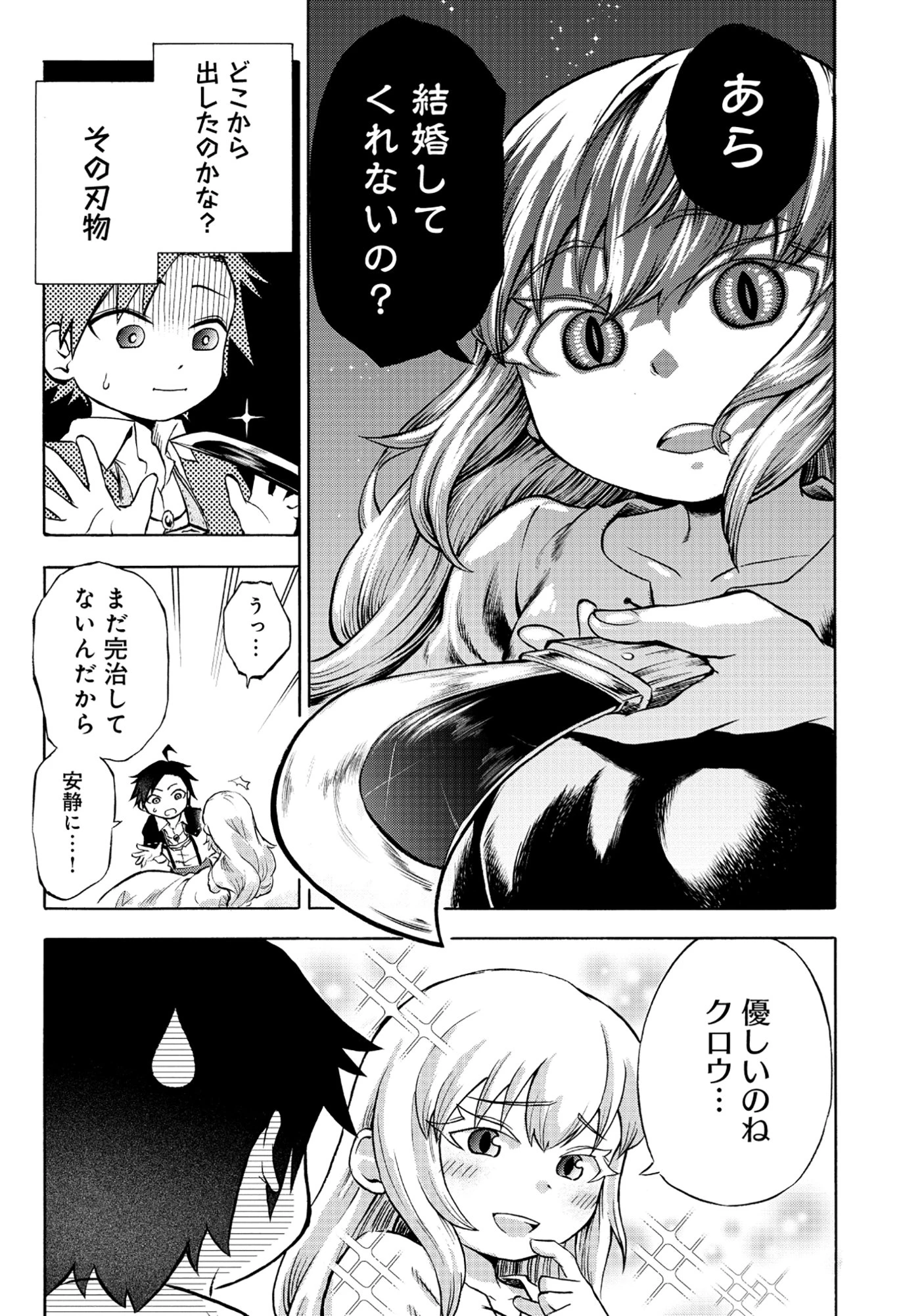 異世界でヤクザ始めました～夢の辺境スローライフはお預け中～ 第1話 - 31