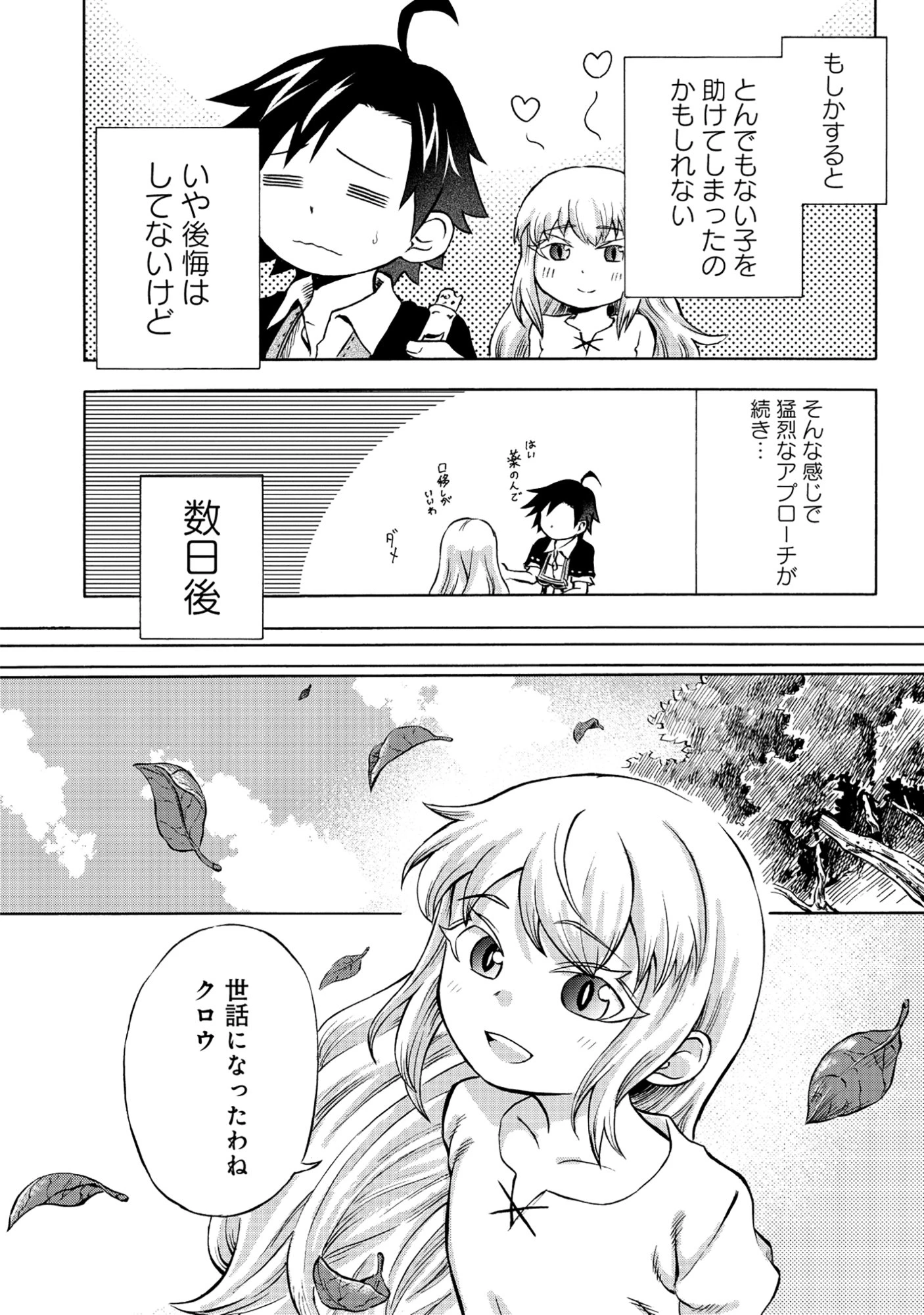 異世界でヤクザ始めました～夢の辺境スローライフはお預け中～ 第1話 - 32