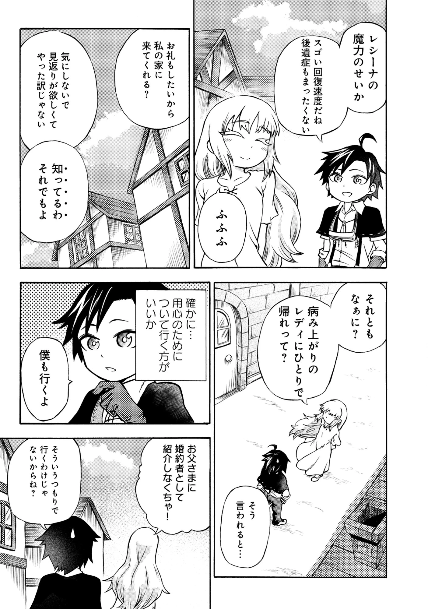 異世界でヤクザ始めました～夢の辺境スローライフはお預け中～ 第1話 - 33