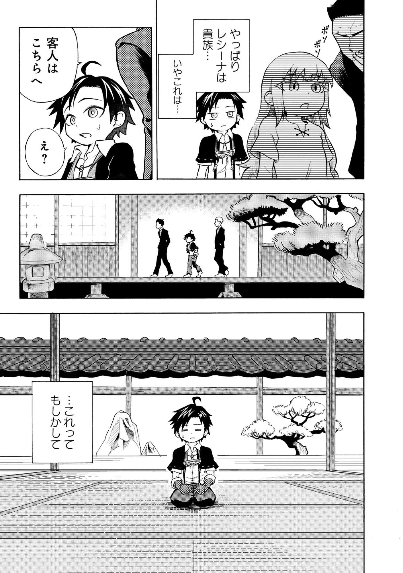 異世界でヤクザ始めました～夢の辺境スローライフはお預け中～ 第1話 - 35