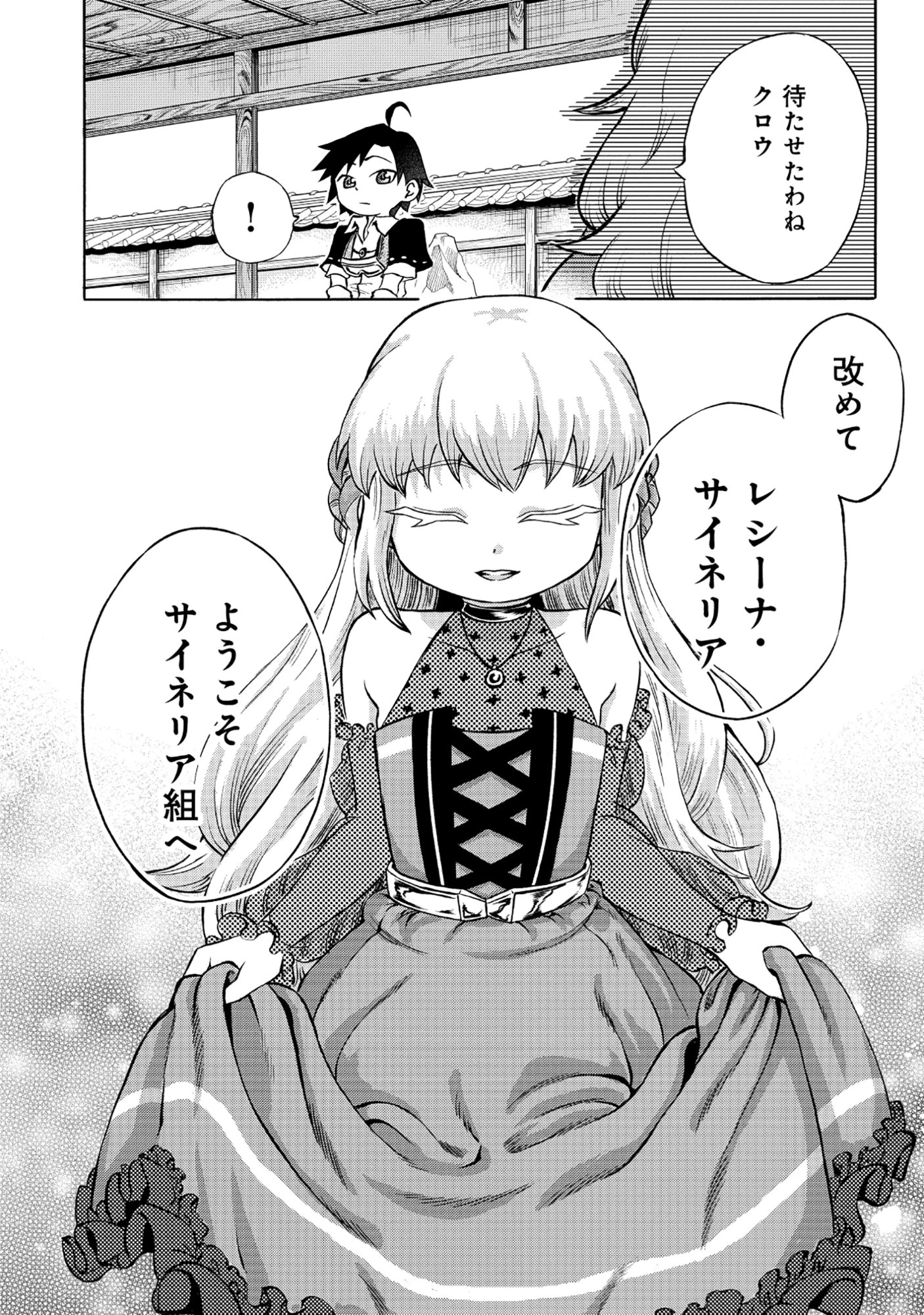 異世界でヤクザ始めました～夢の辺境スローライフはお預け中～ 第1話 - 36