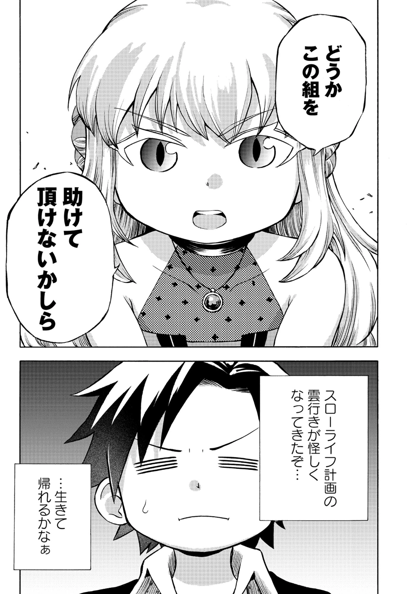 異世界でヤクザ始めました～夢の辺境スローライフはお預け中～ 第1話 - 39