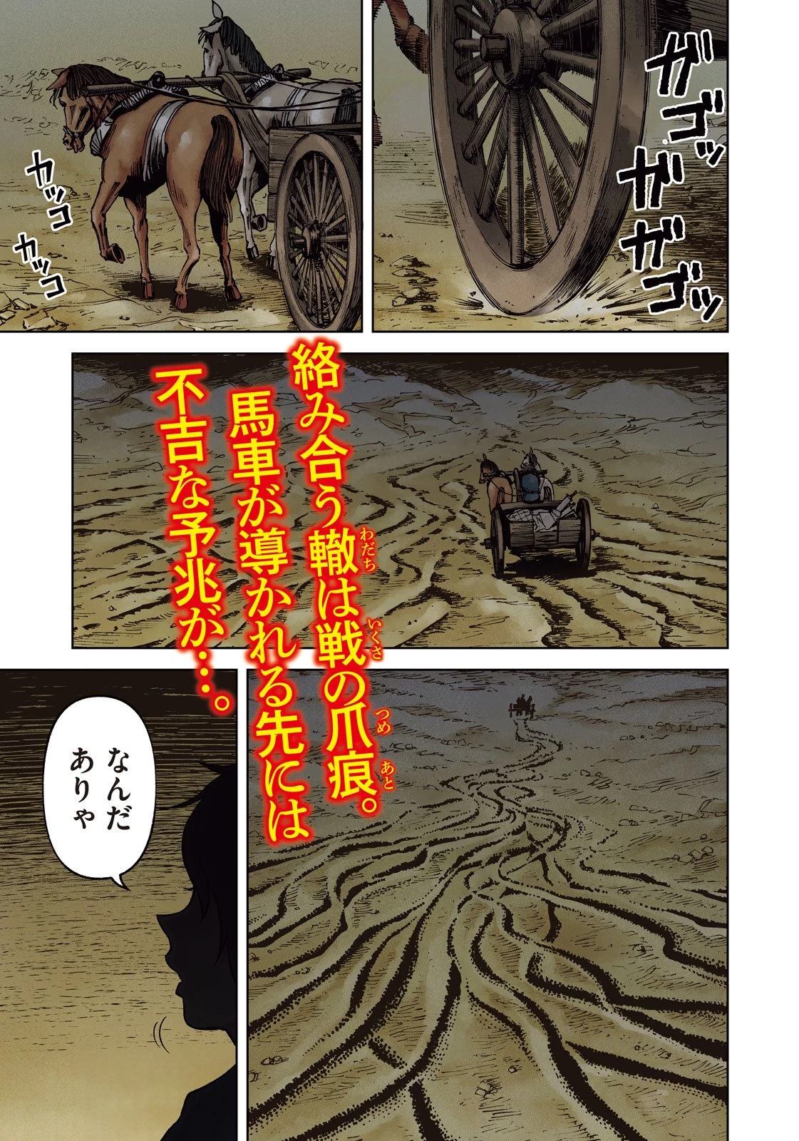 アンセスターズ 第1話 - 1