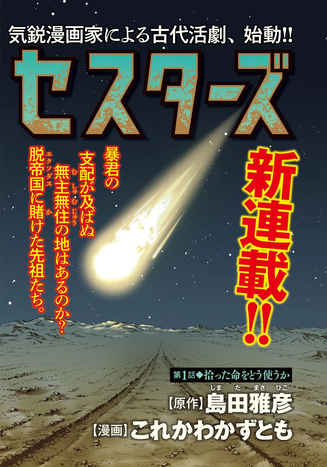 アンセスターズ 第1話 - 2