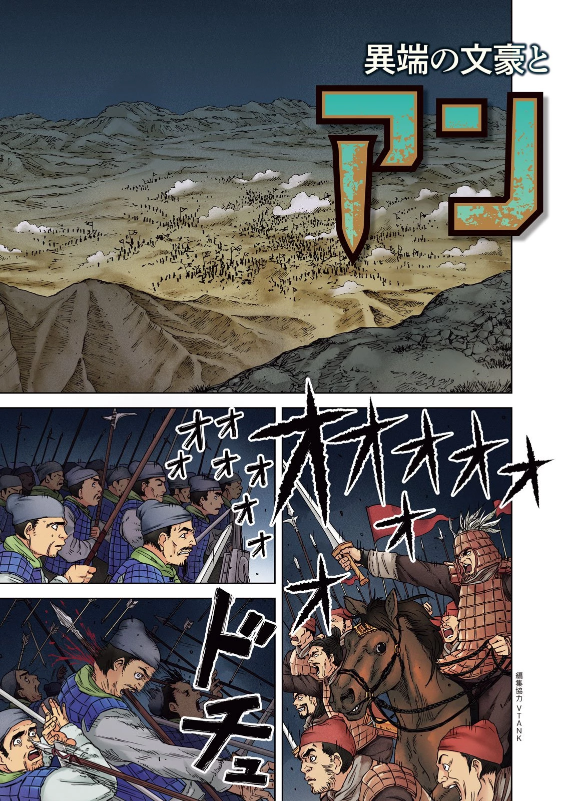 アンセスターズ 第1話 - 3