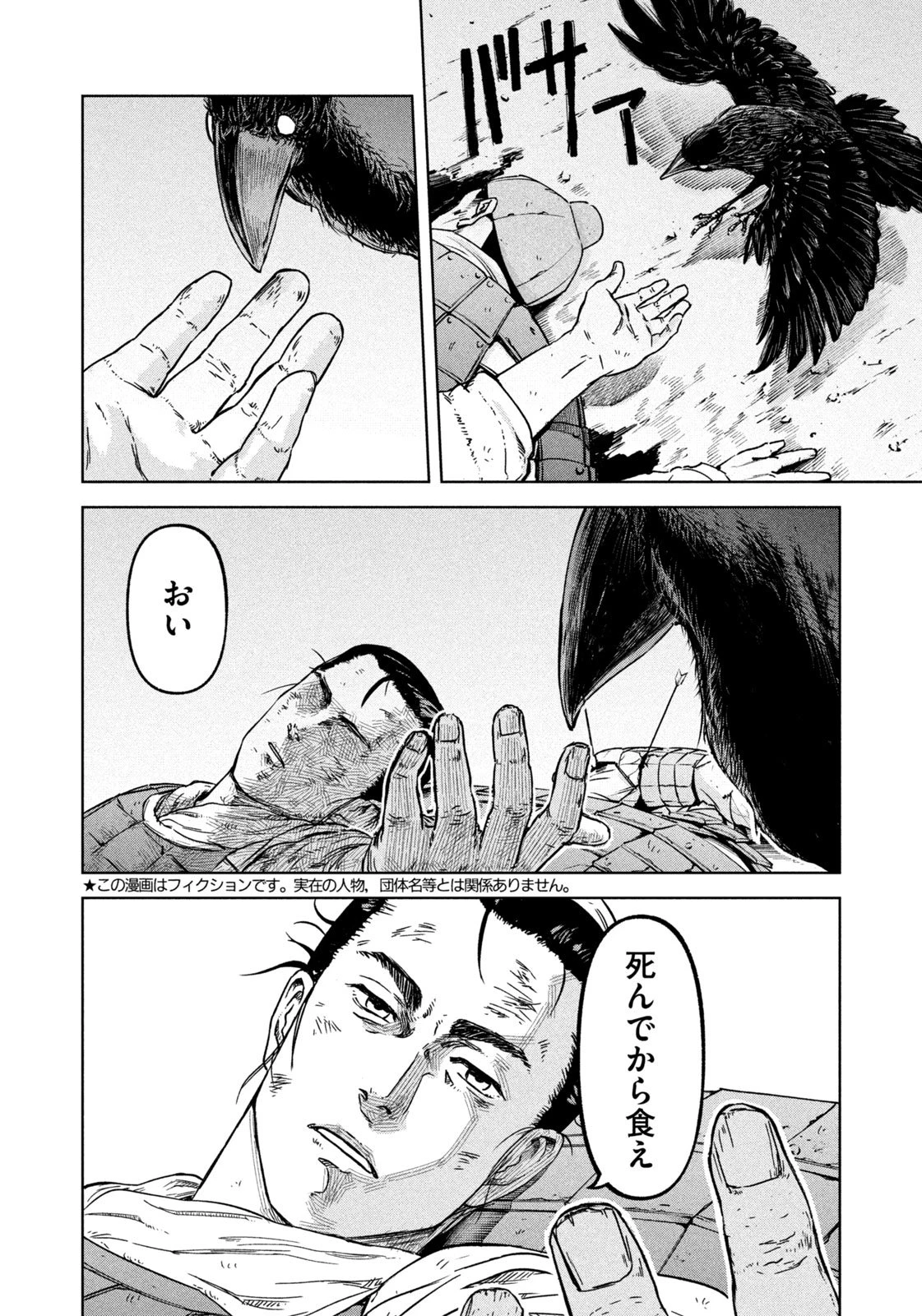 アンセスターズ 第1話 - 6