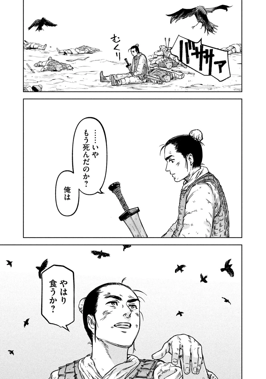 アンセスターズ 第1話 - 7