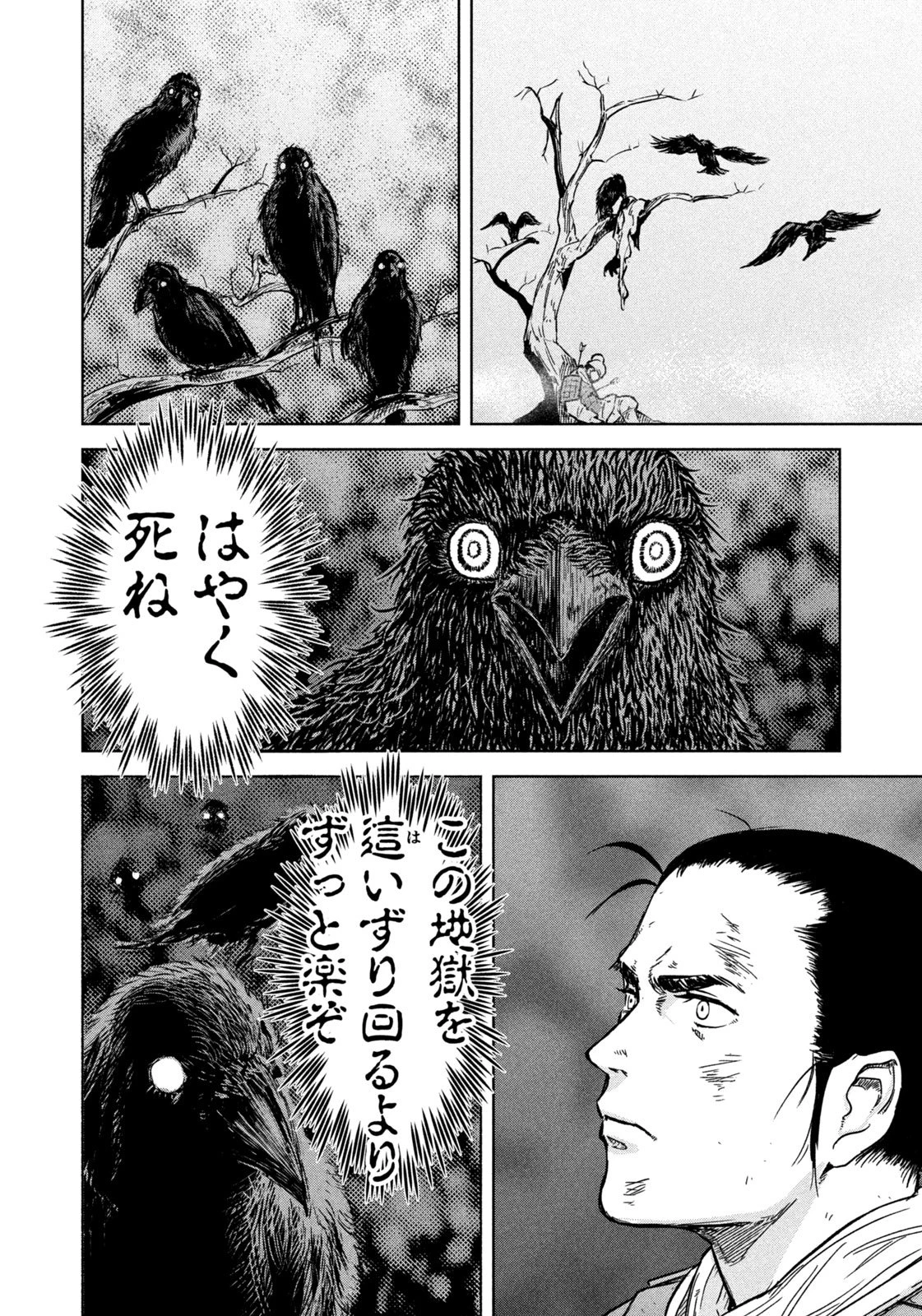 アンセスターズ 第1話 - 8