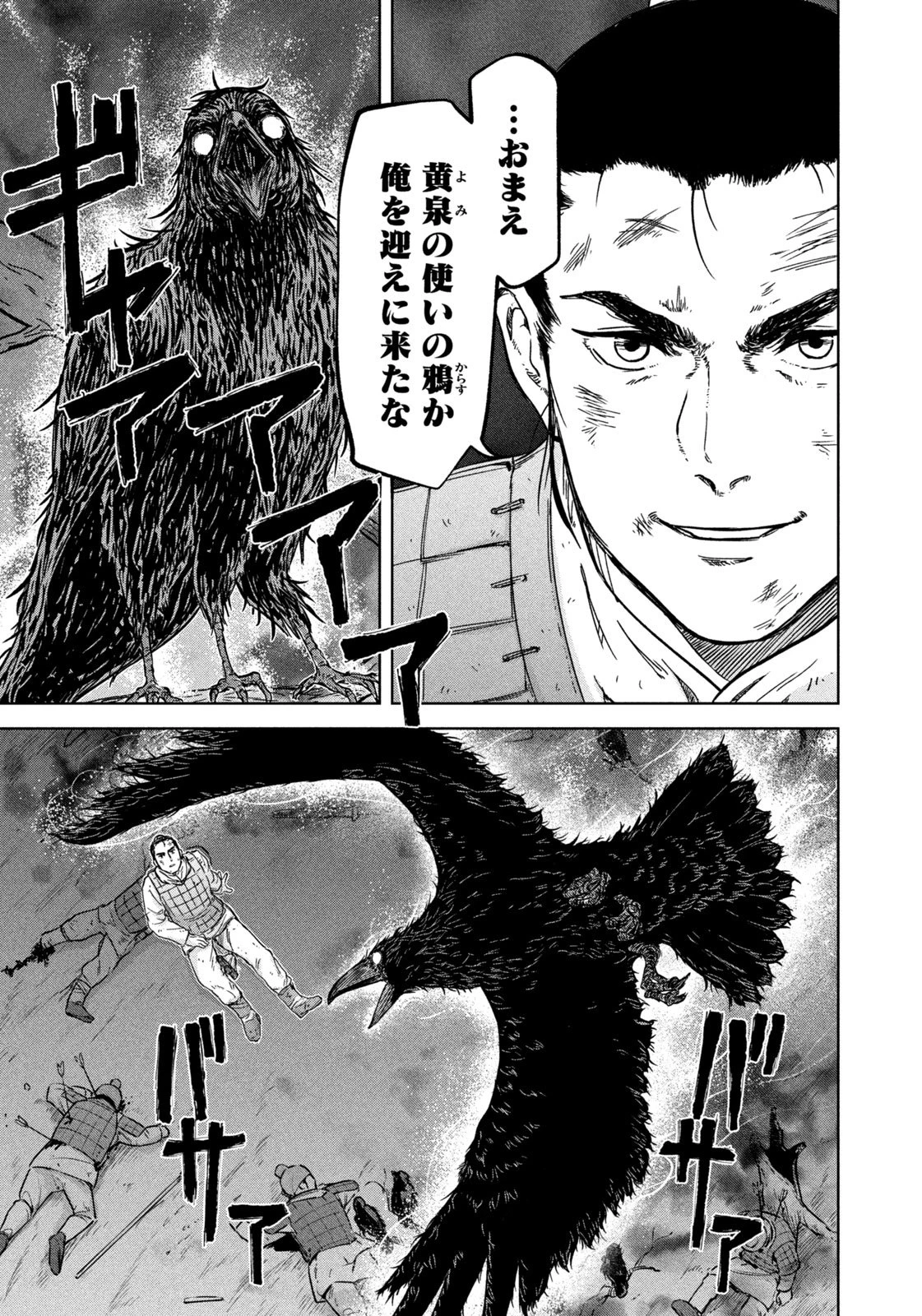 アンセスターズ 第1話 - 9