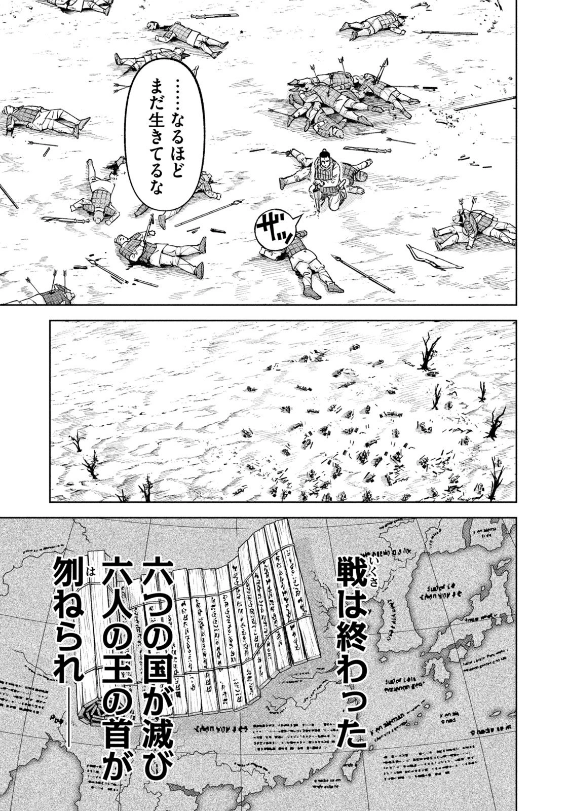 アンセスターズ 第1話 - 11