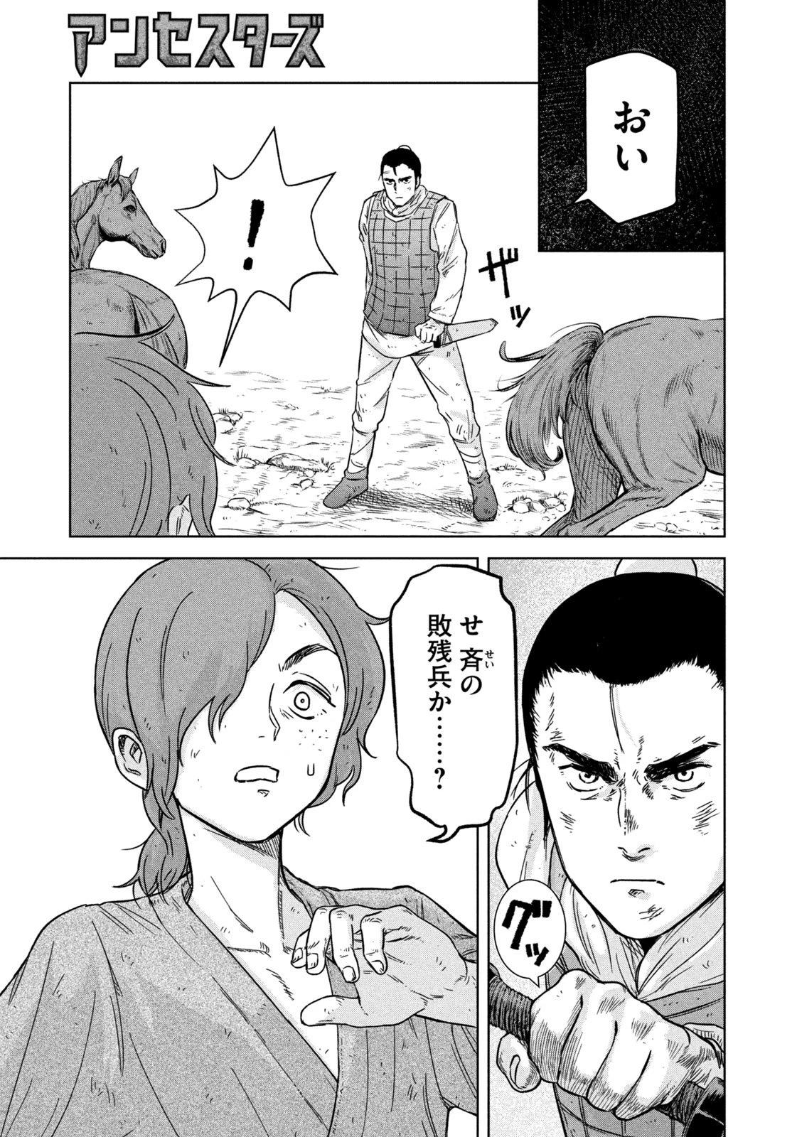 アンセスターズ 第1話 - 17