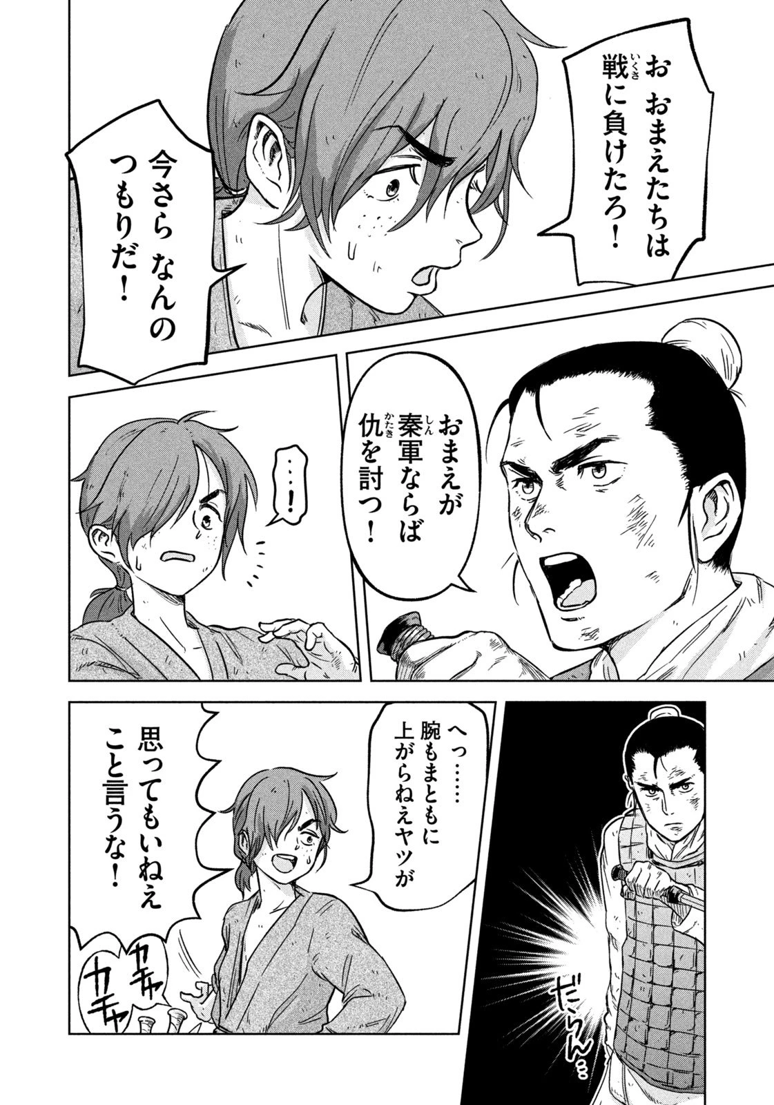 アンセスターズ 第1話 - 18