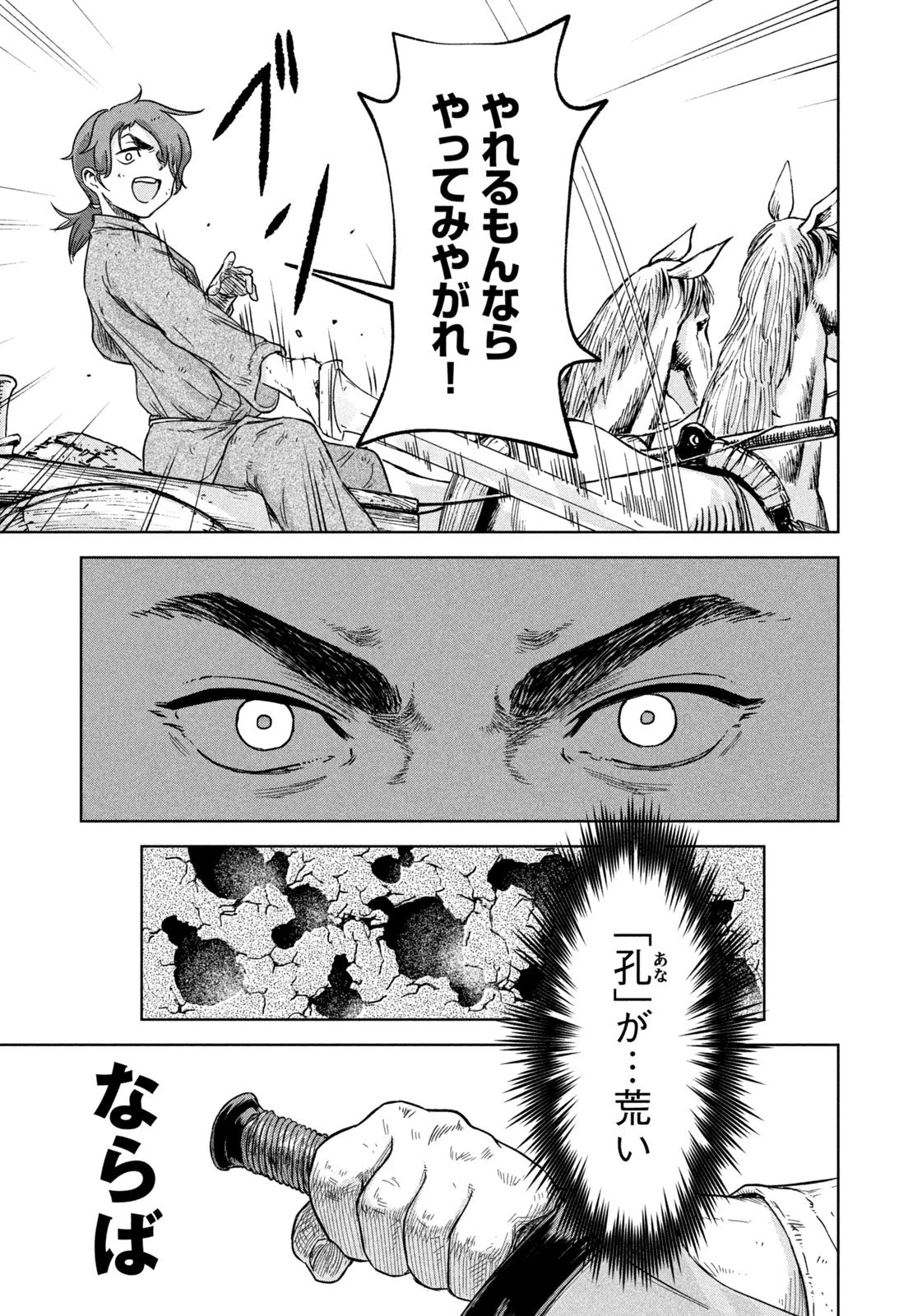 アンセスターズ 第1話 - 19