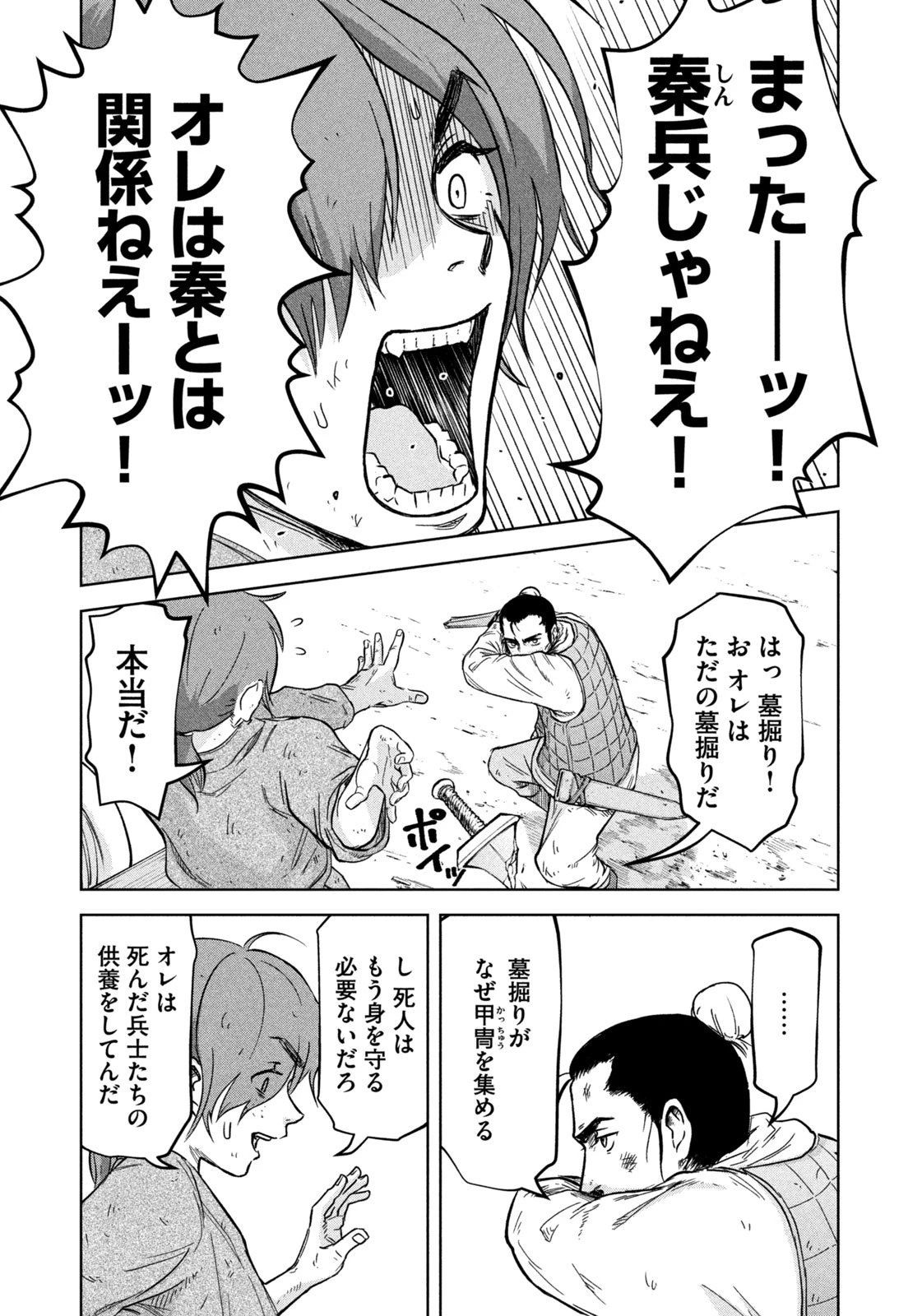 アンセスターズ 第1話 - 21